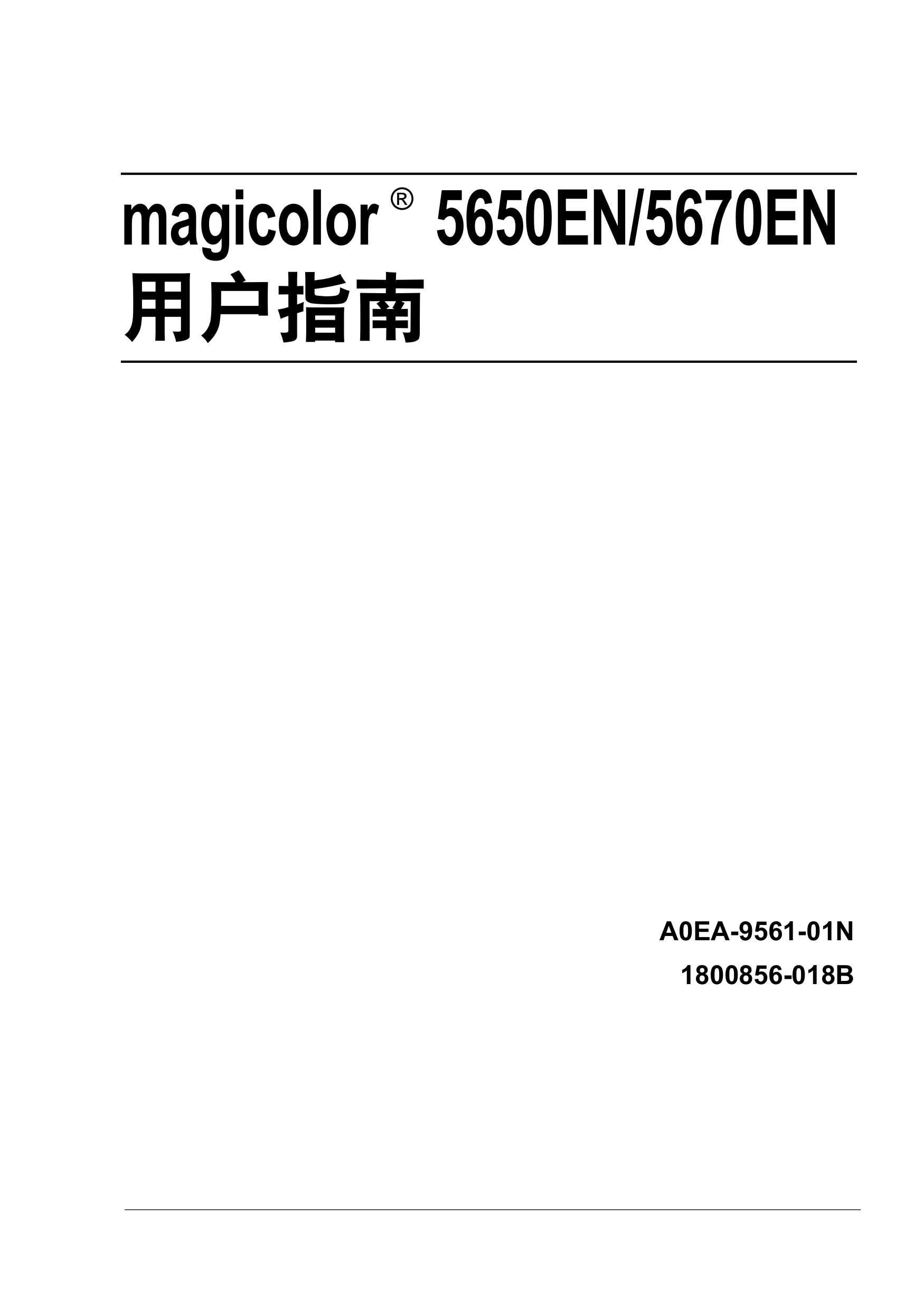 1963柯美magicolor 5670EN激光打印机使用说