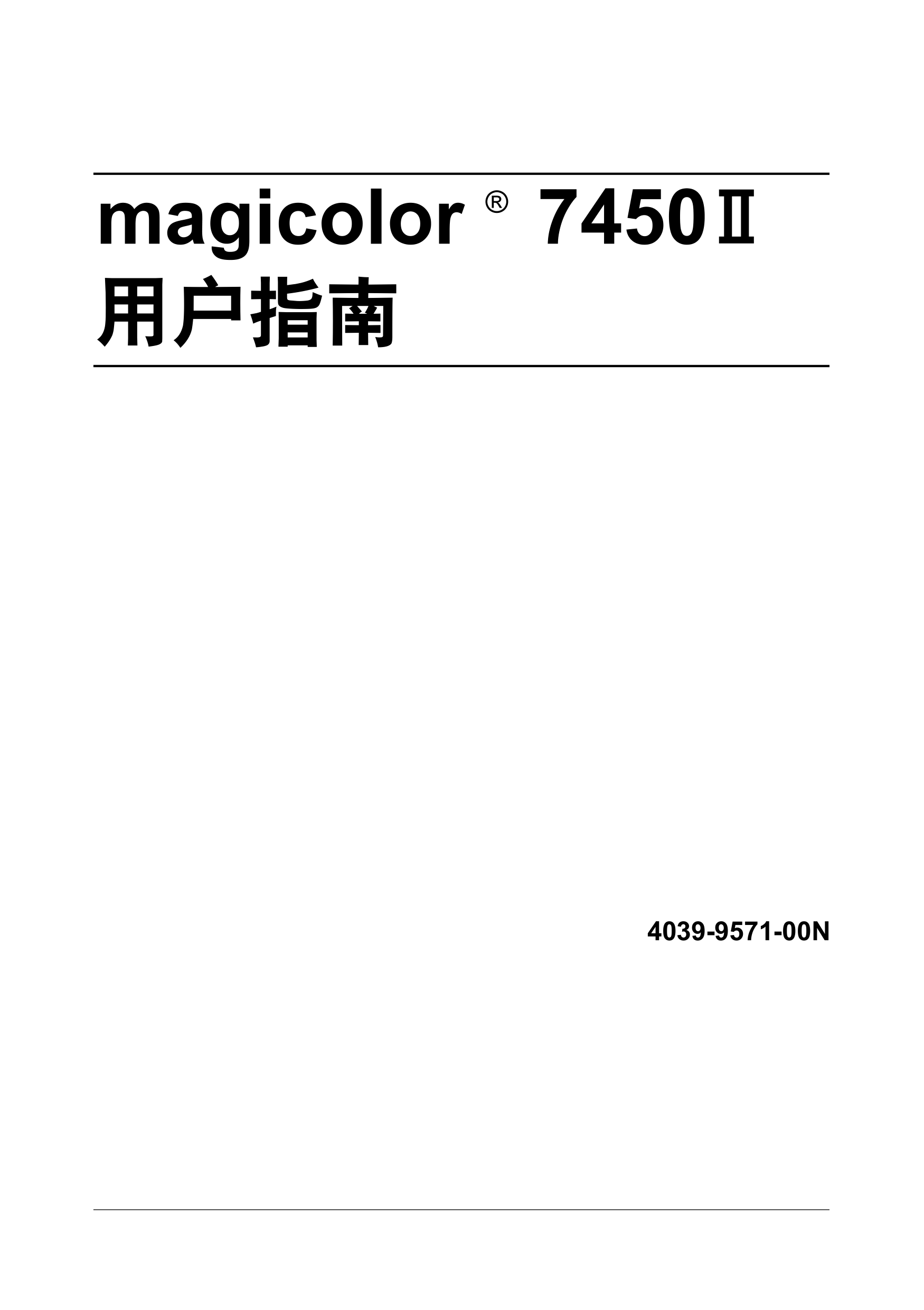 1964柯美magicolor 7450II激光打印机使用说