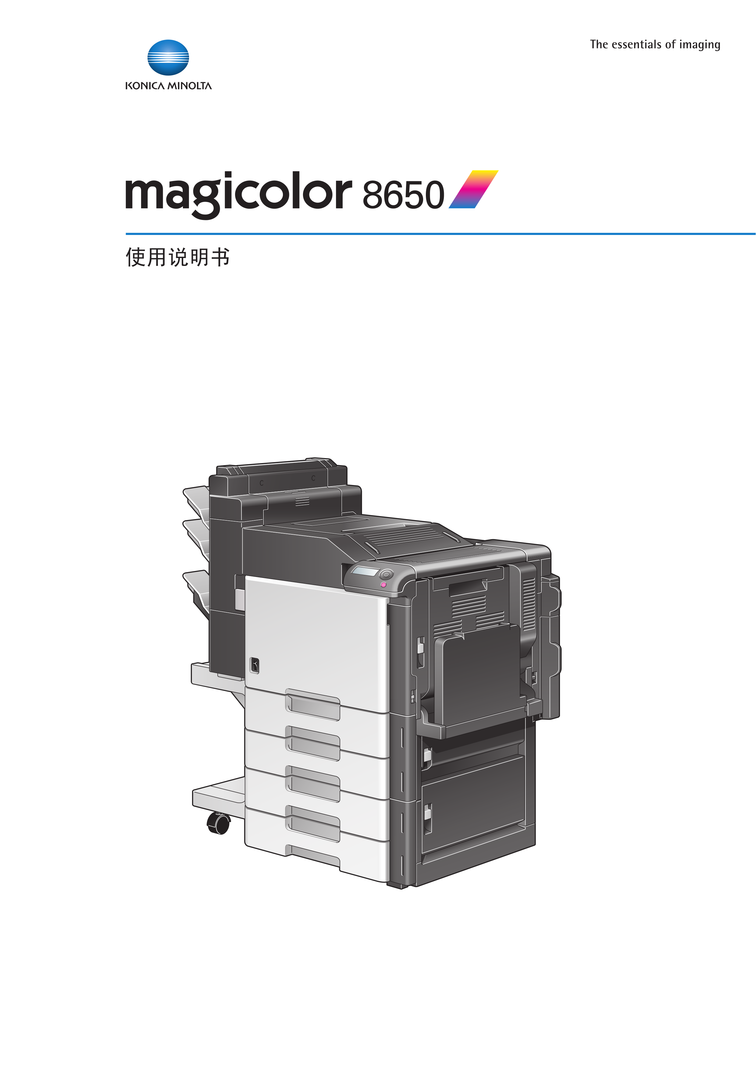 1966柯美magicolor 8650激光打印机使用手册