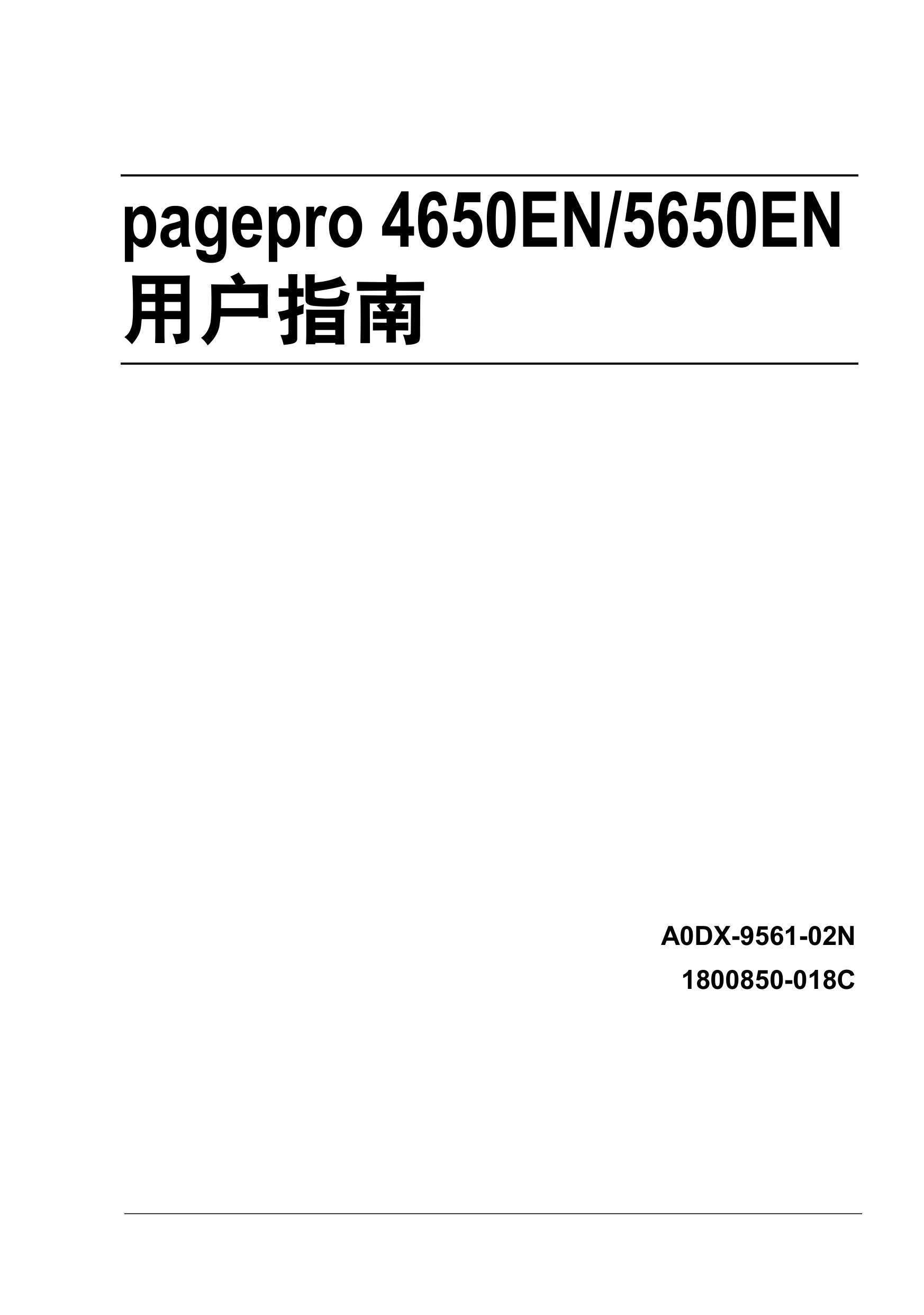 1967柯美PagePro 4650EN激光打印机使用手册