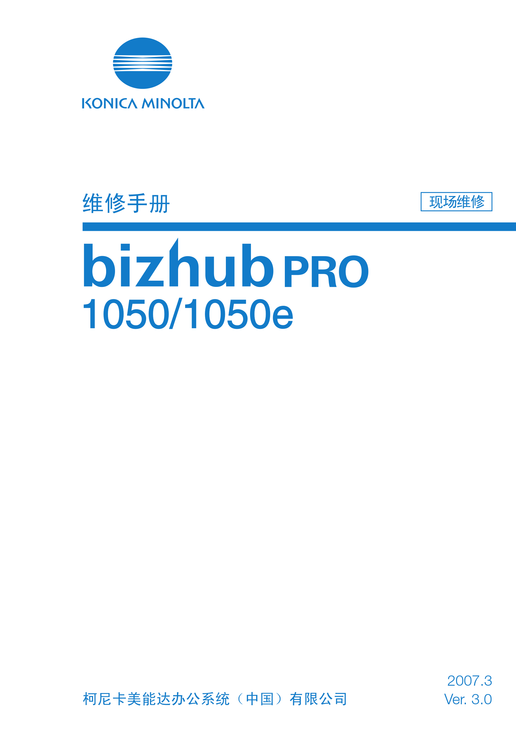 1970柯美 1050 1050e 维修手册