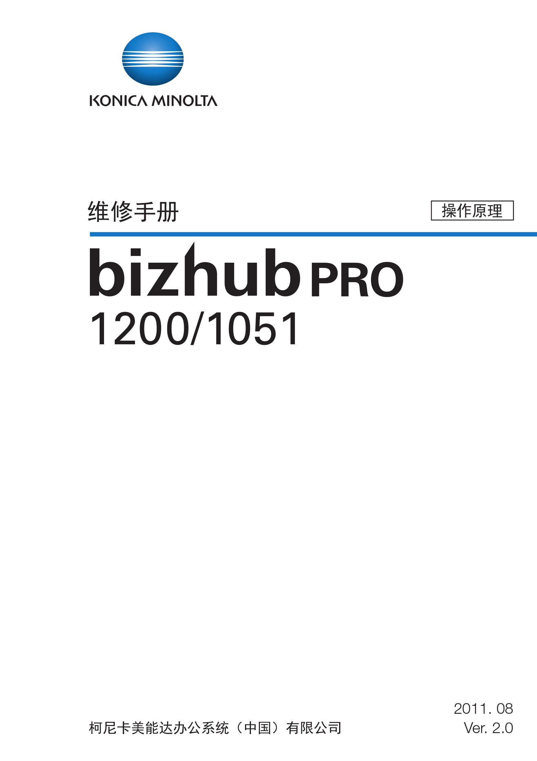 1971柯美 1200 1051 维修手册