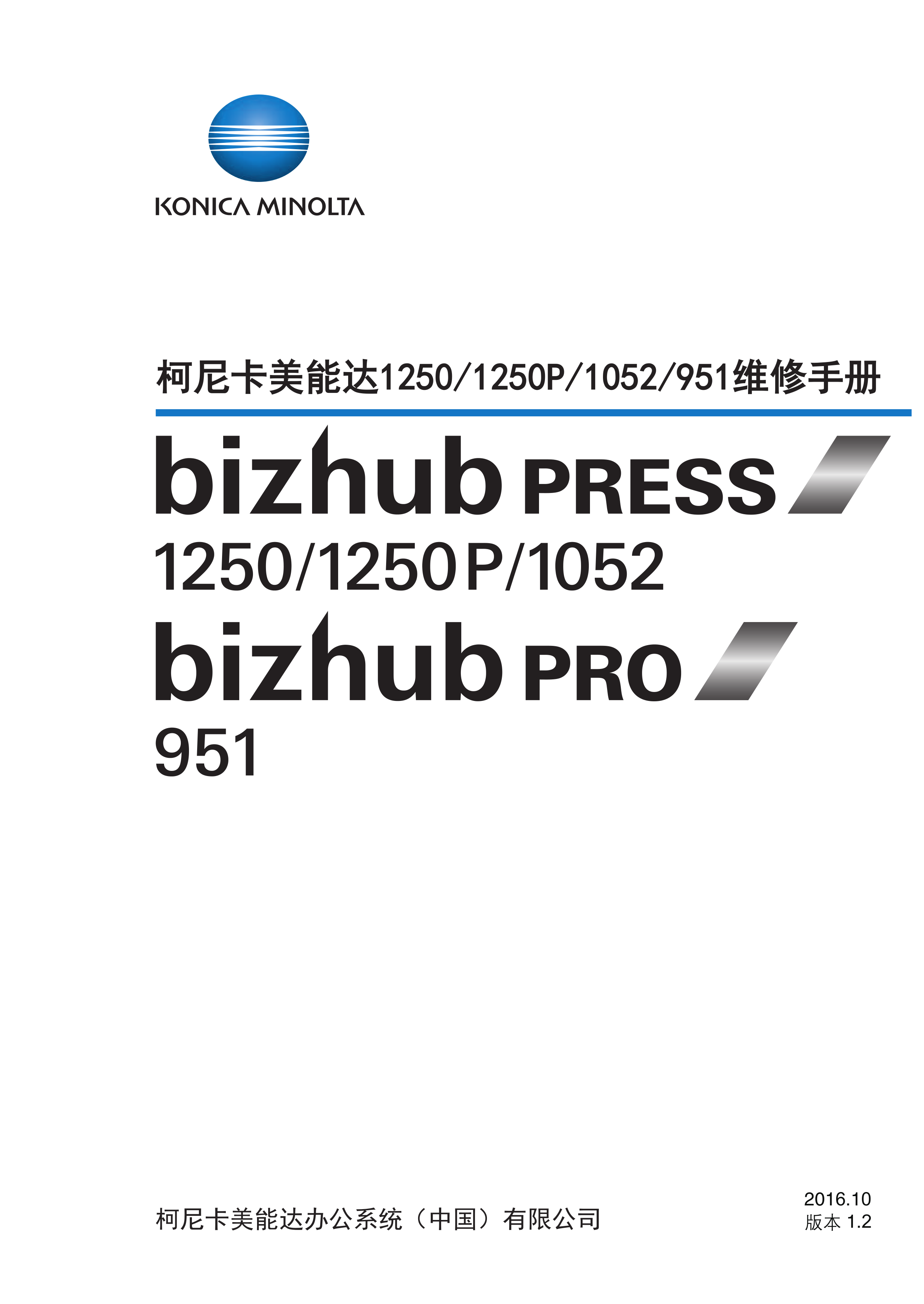 1972柯美 1250 1052 951 维修手册