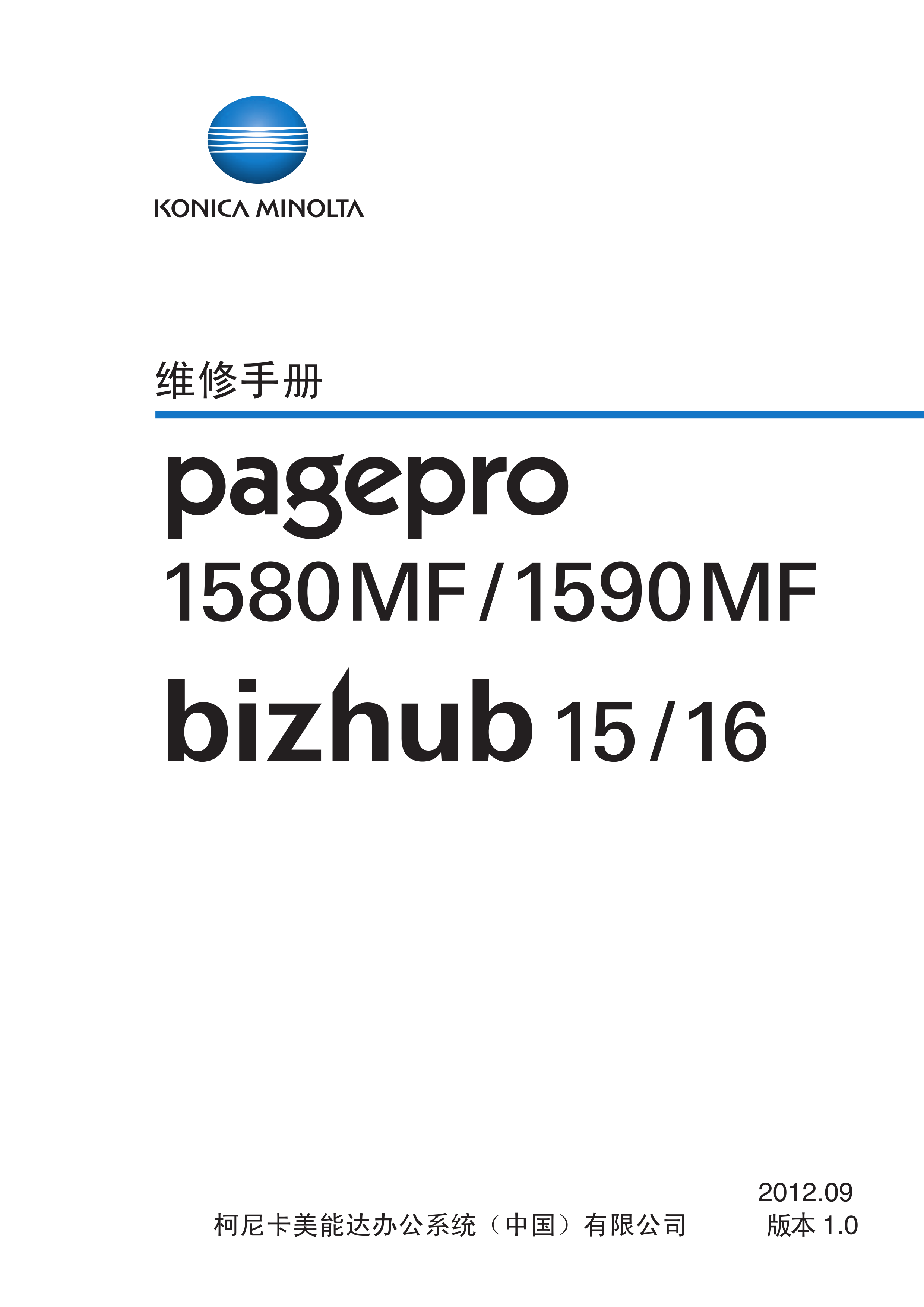 1974柯美 1580MF 1590MF 维修手册
