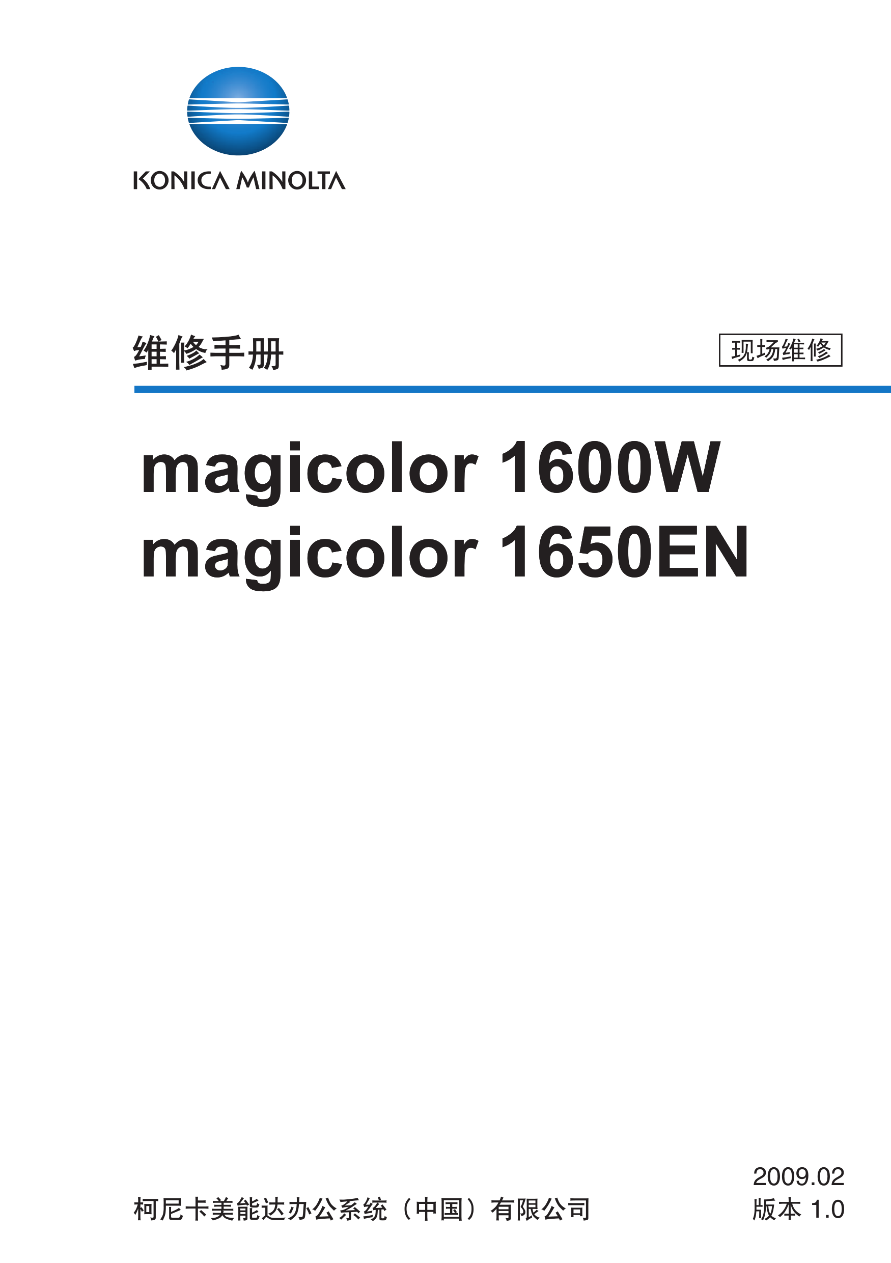 1975柯美 1600w 维修手册