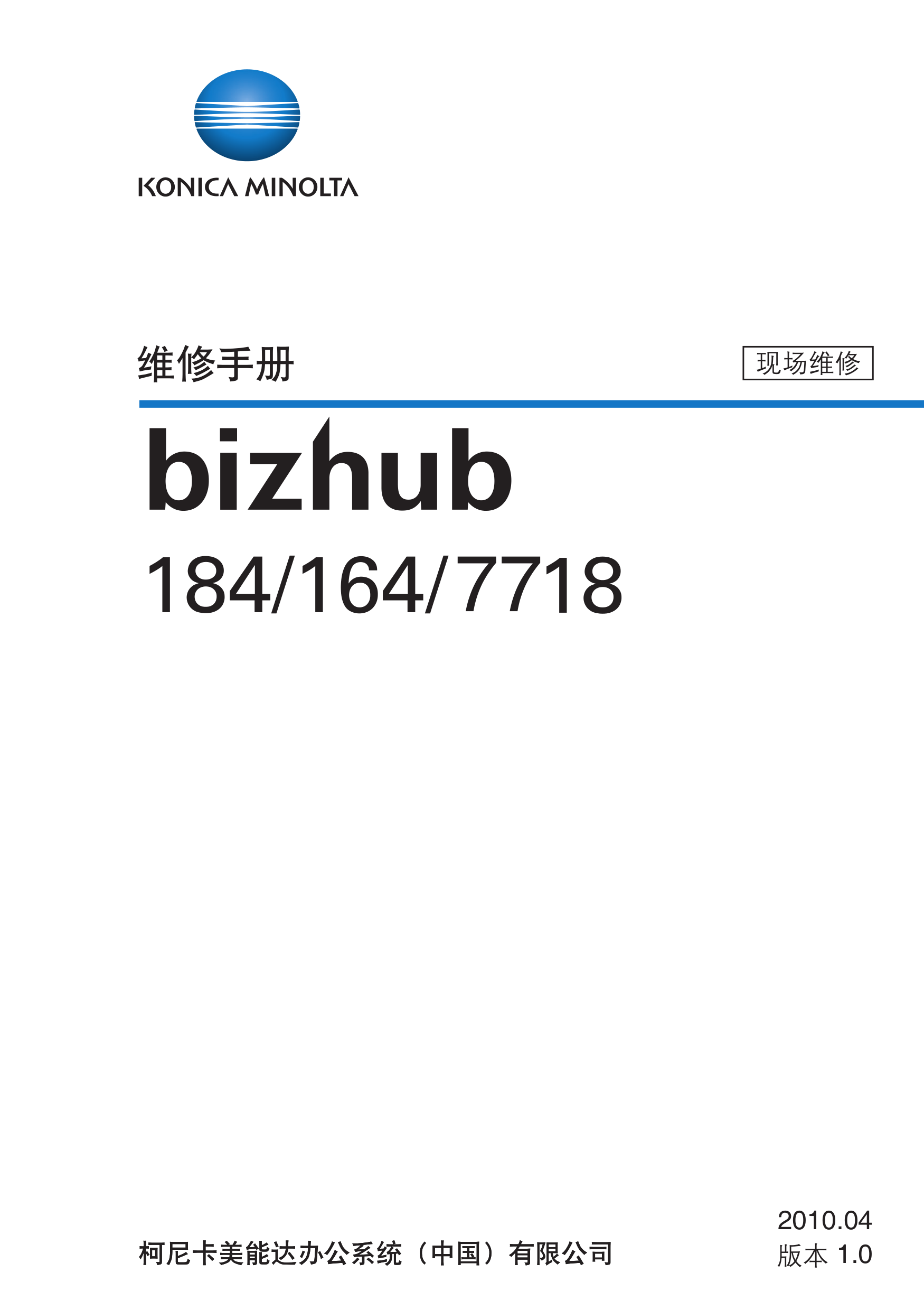 1978柯美 164 184 7718 维修手册
