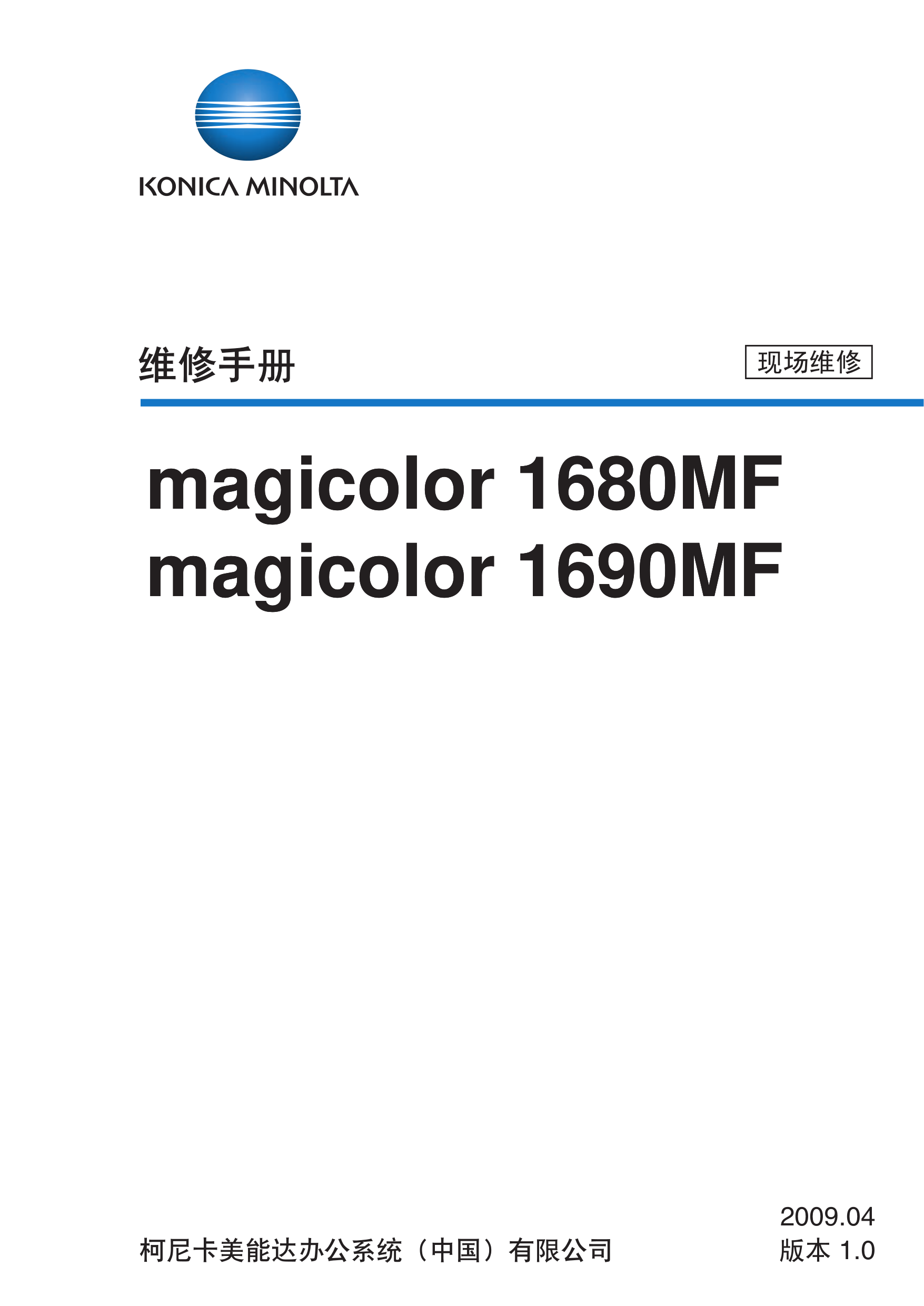 1979柯美 1680MF 1690MF 维修手册