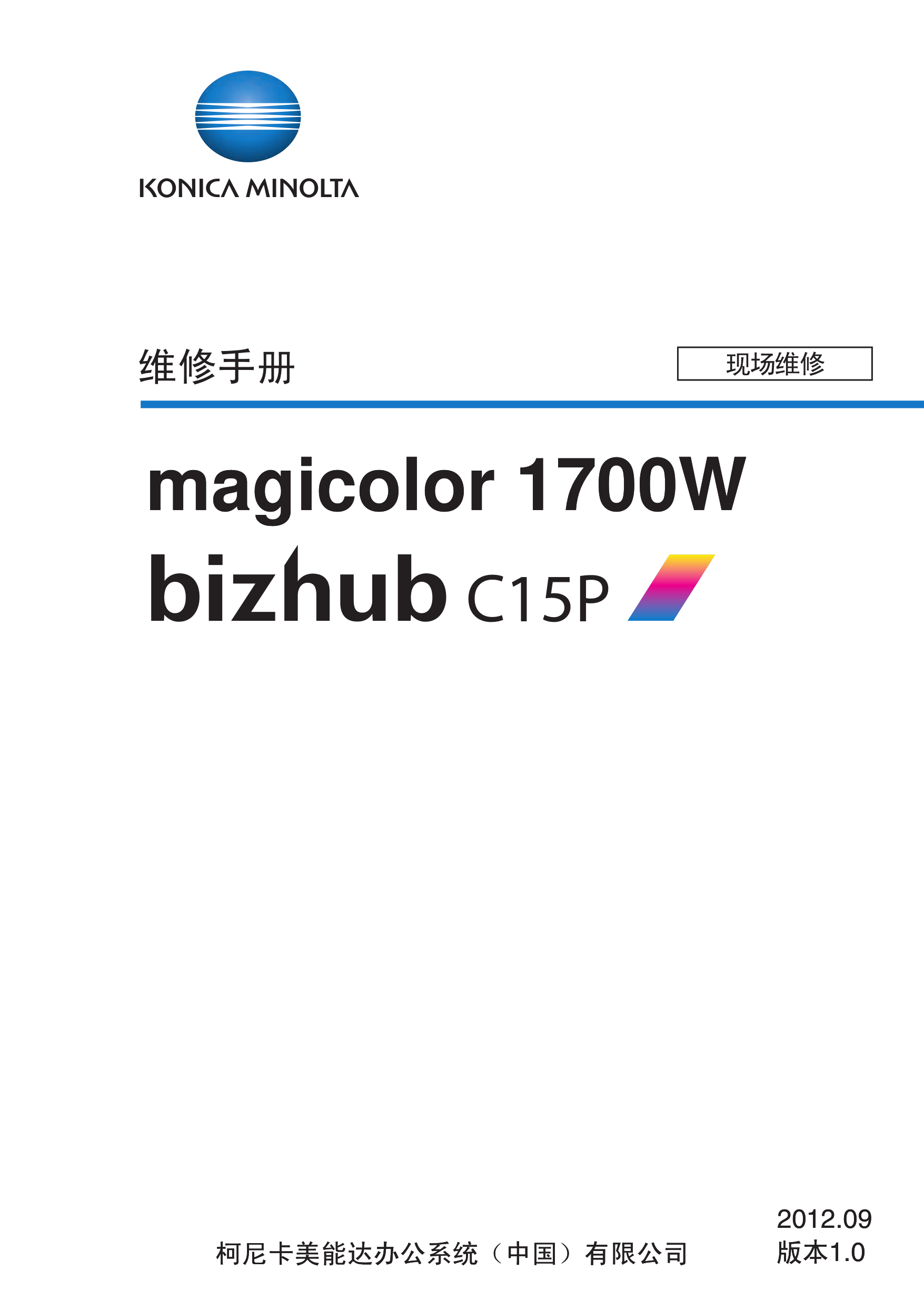 1980柯美 1700W C15P 维修手册