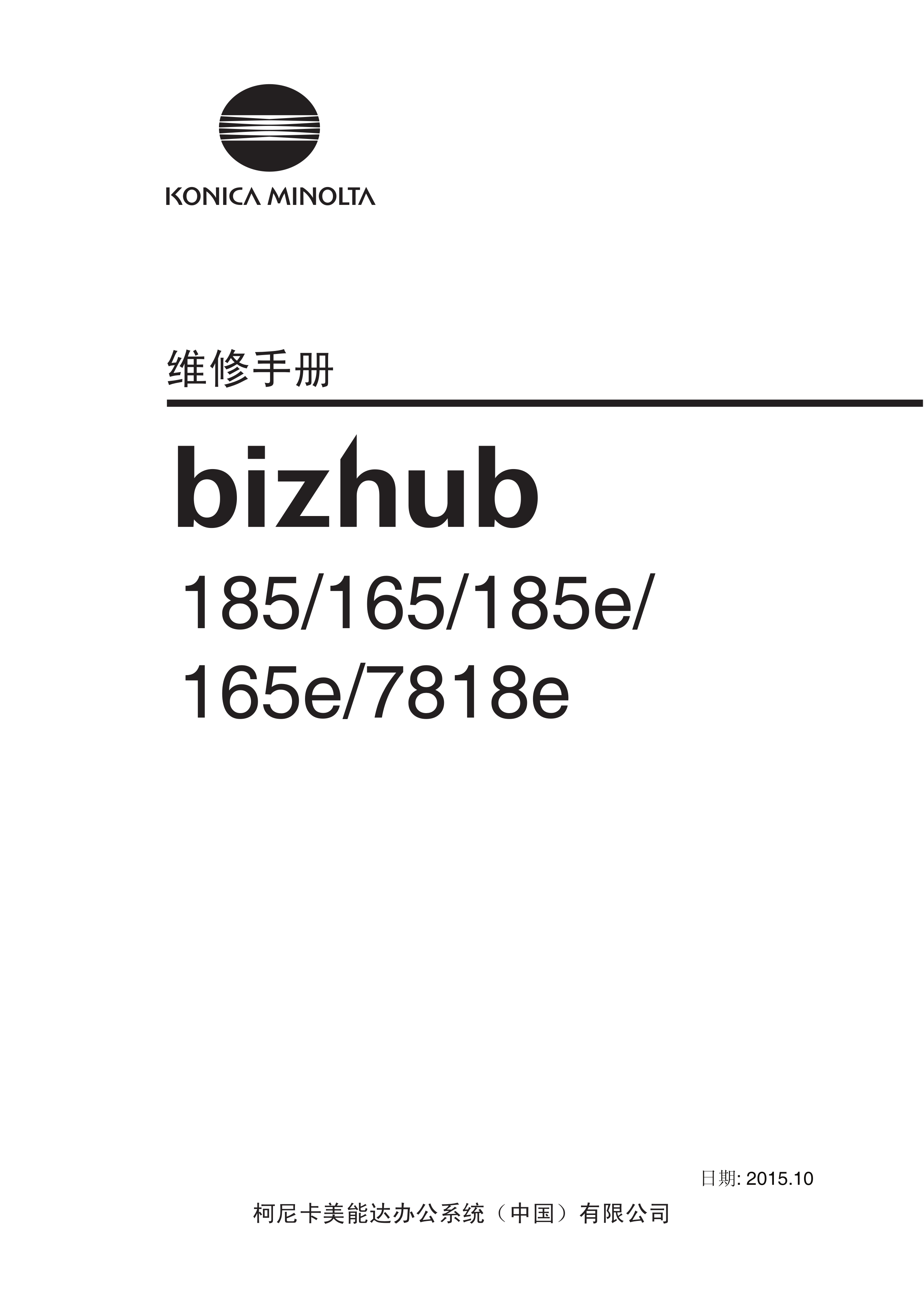 1981柯美 185 165 185e 165e 7818e