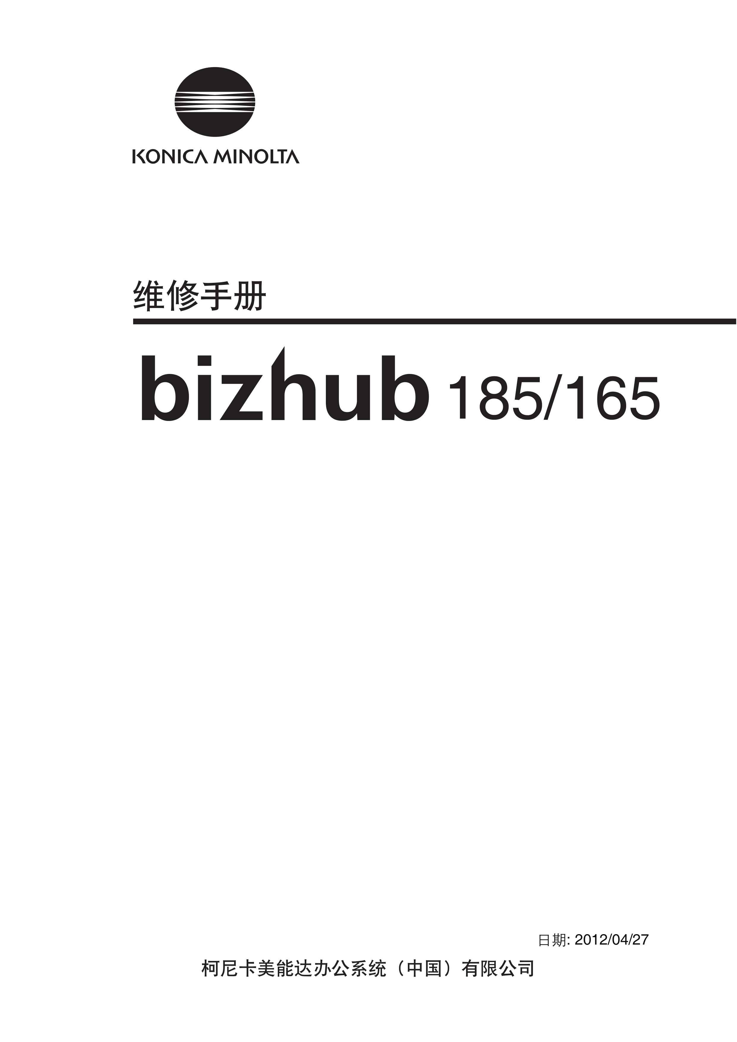 1982柯美 185 165 维修手册