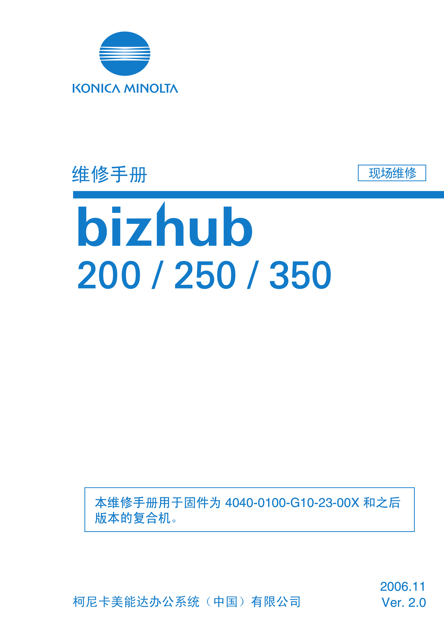 1983柯美 200 250 350 黑白机维修手册