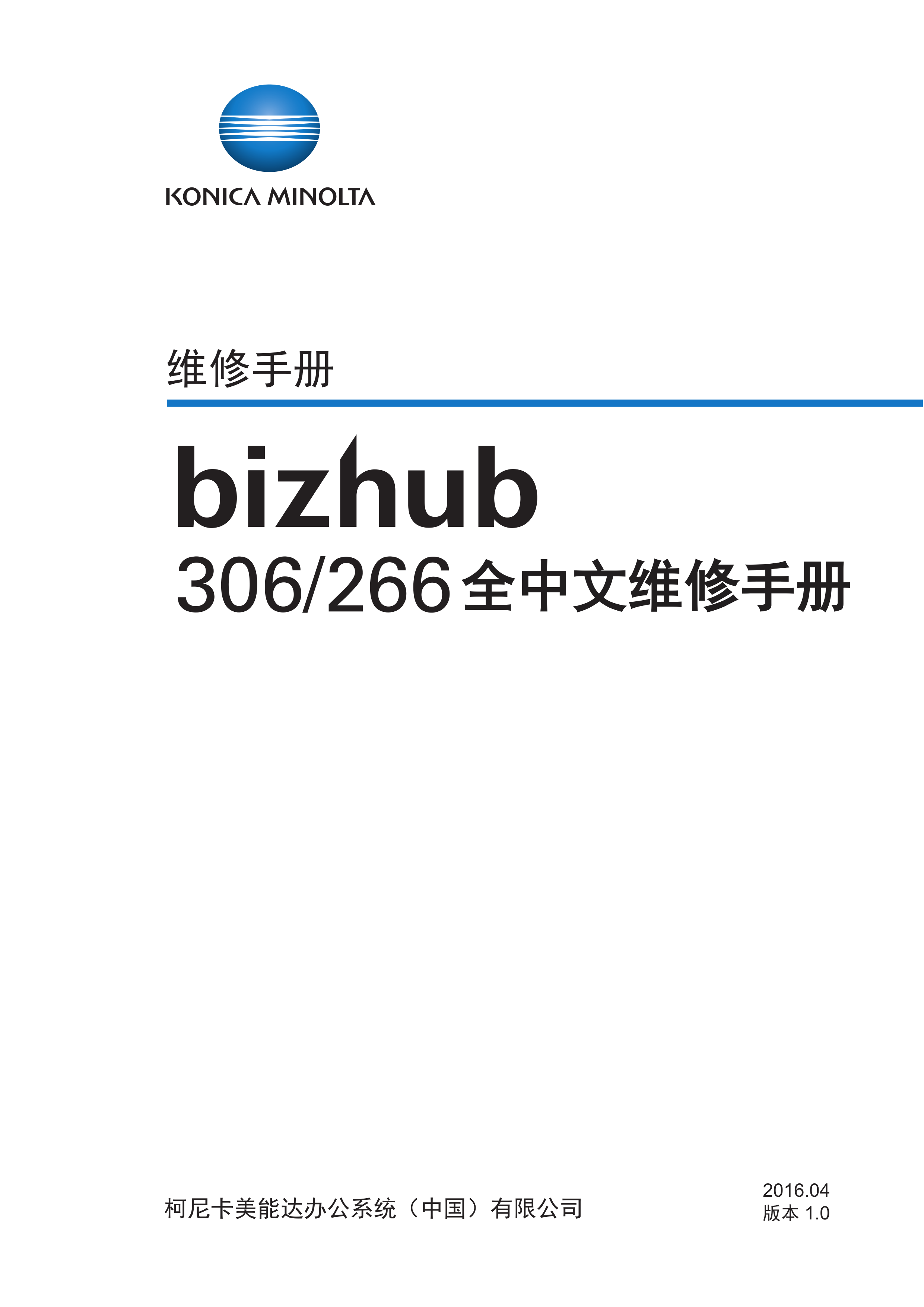 1987柯美 306 维修手册