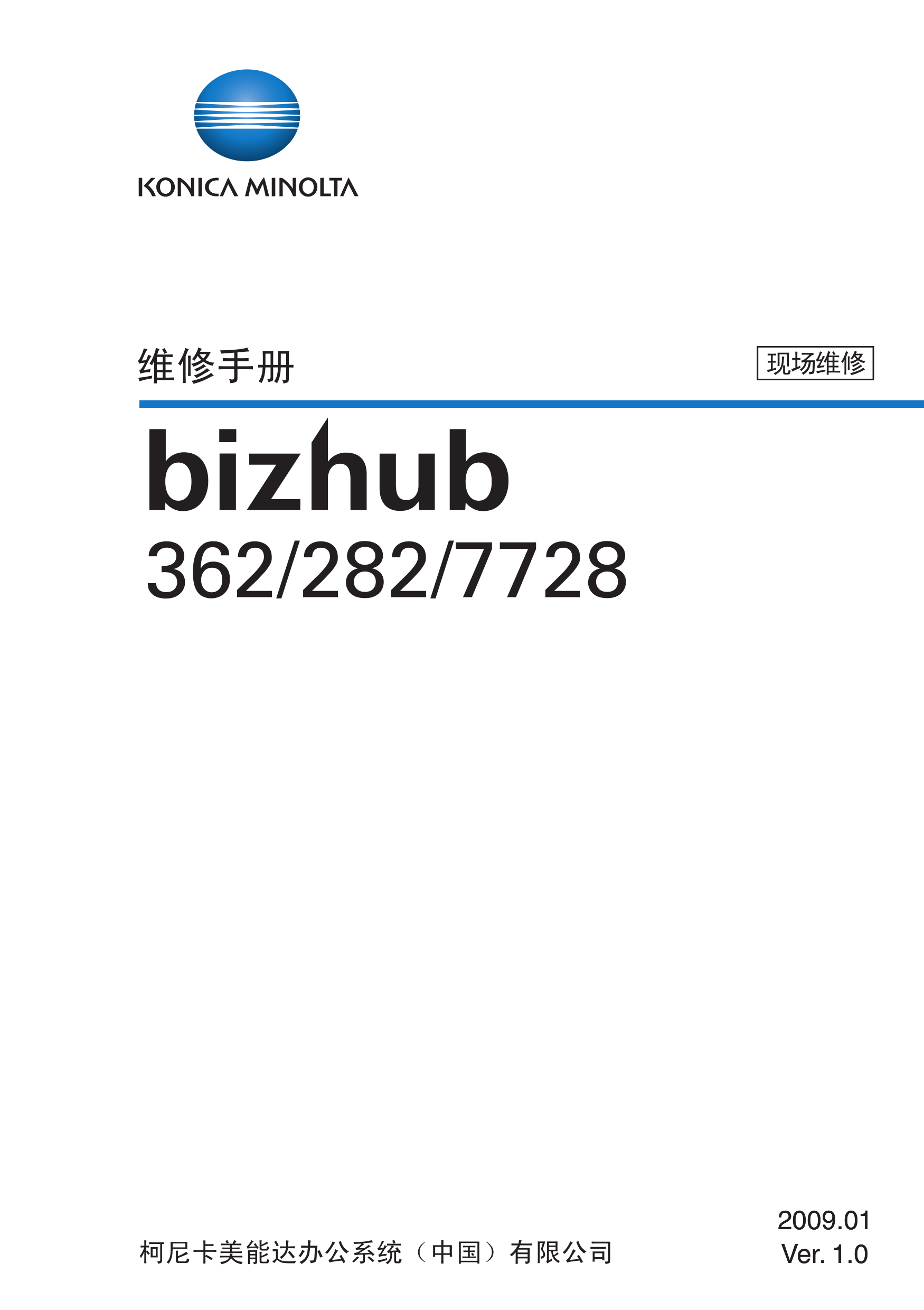 1988柯美 362 282 7728 维修手册