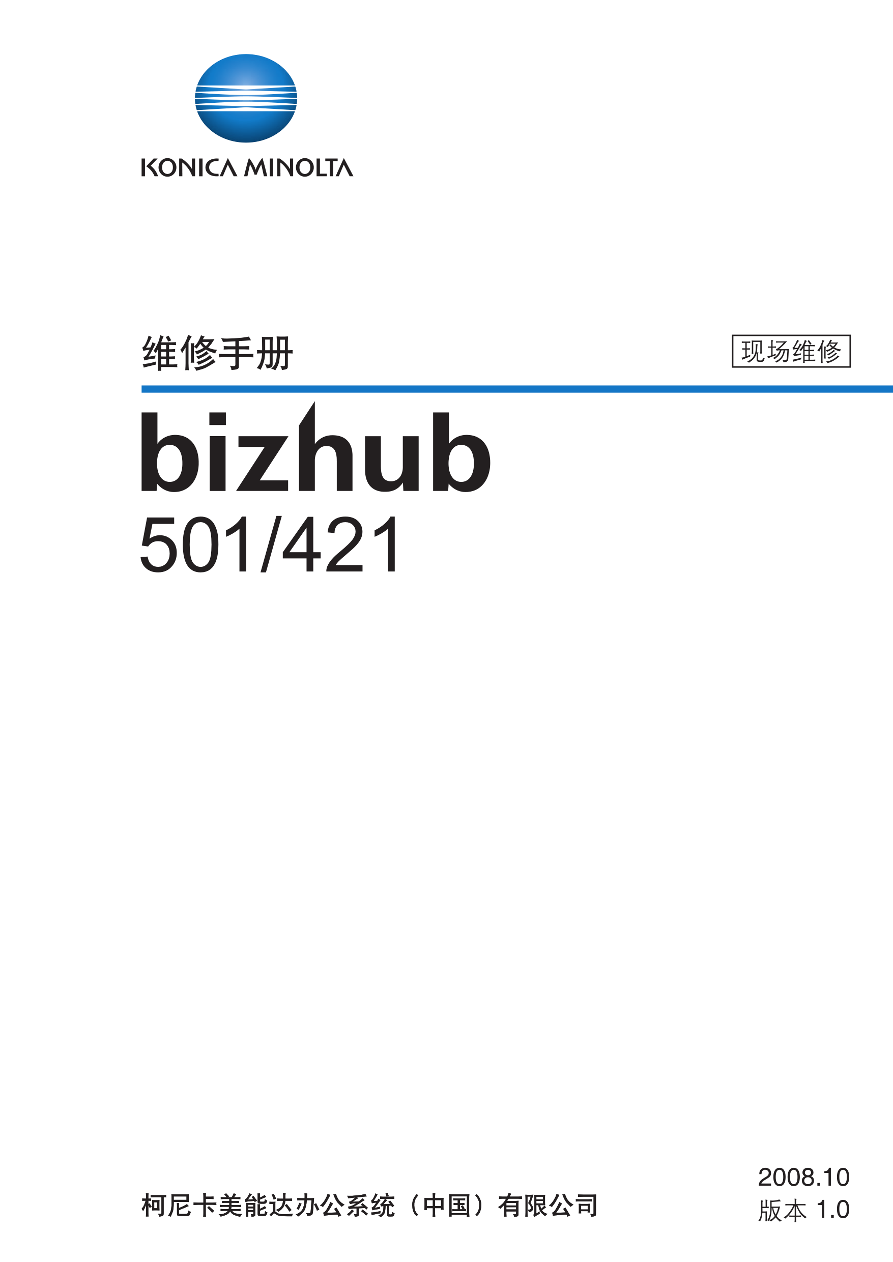 1991柯美 421 501 维修手册