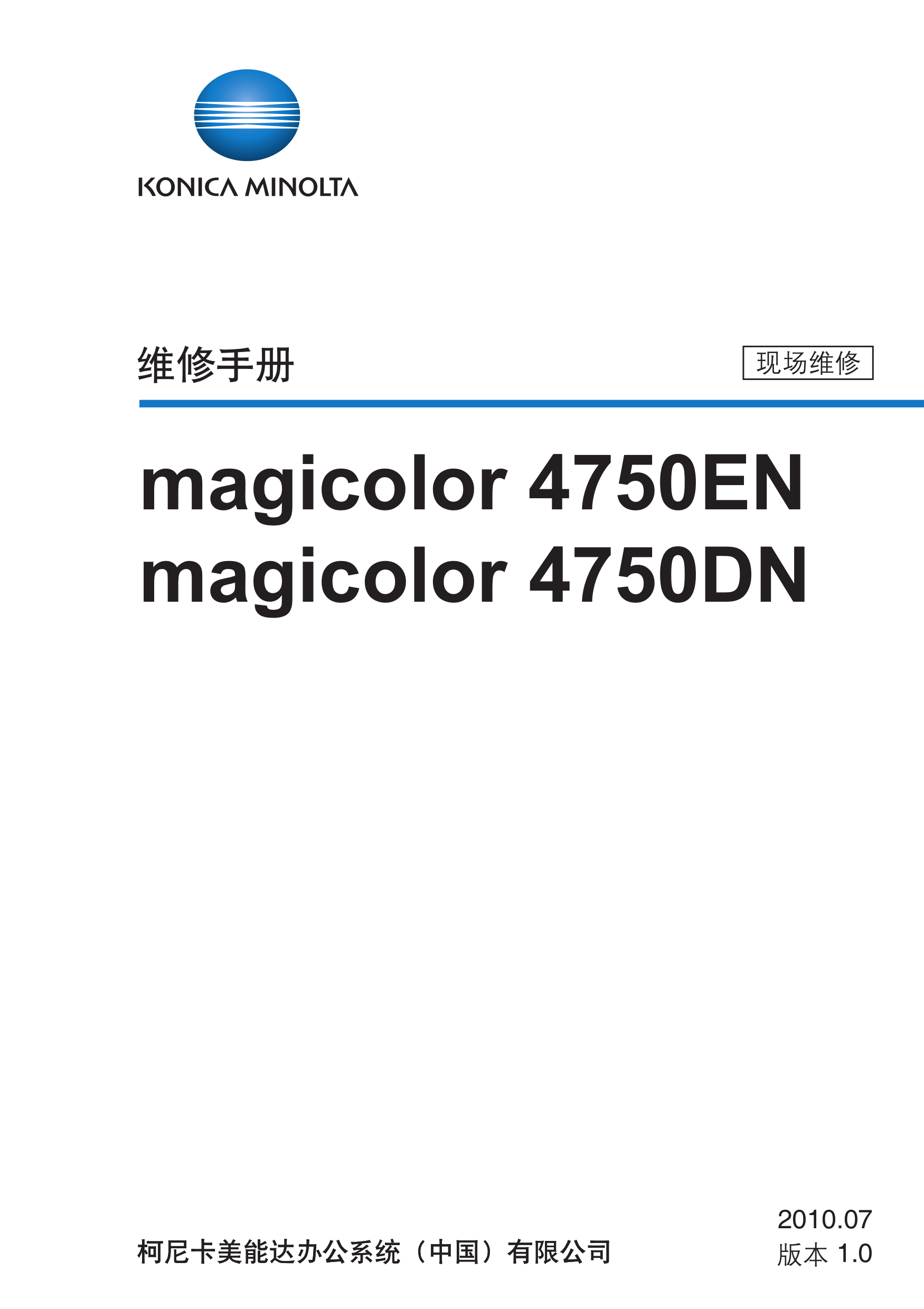 1992柯美 4750EN 4750DN 维修手册