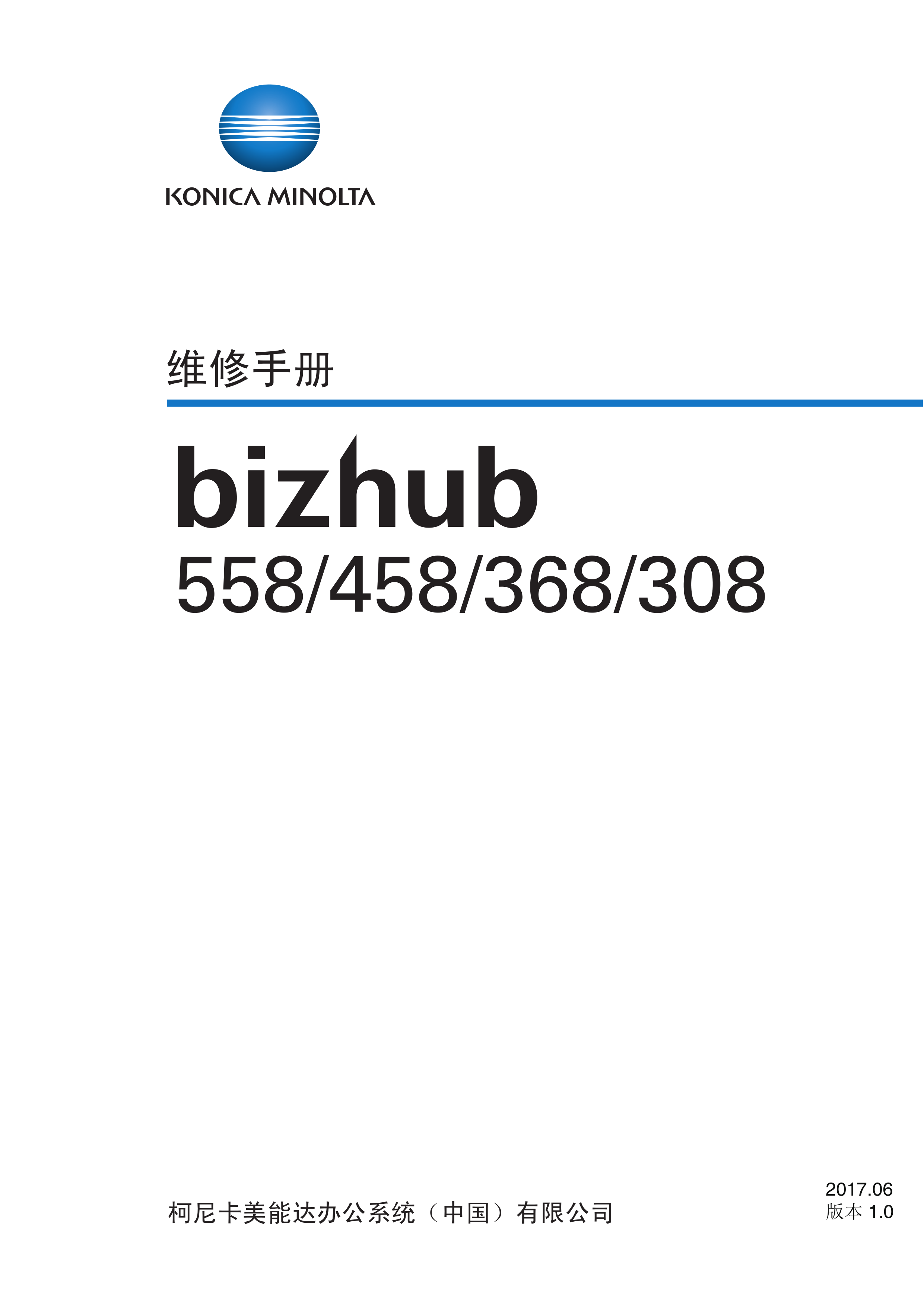 1994柯美 558 458 368 308 单色机维修手册