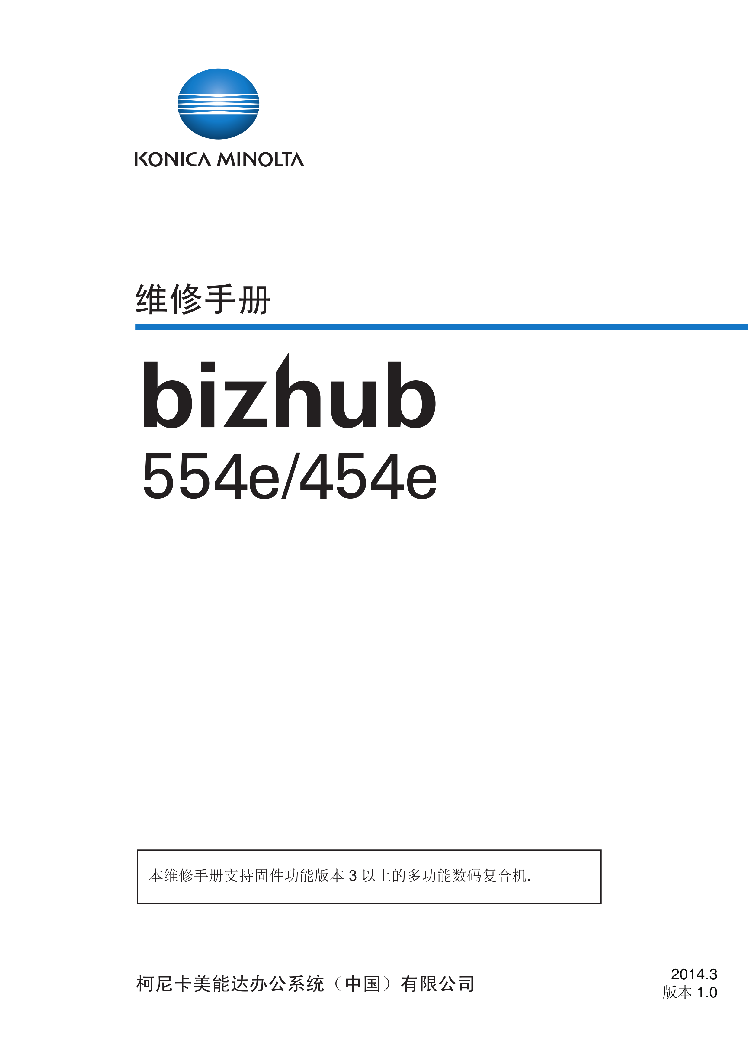 1993柯美 554e 454e 单色机维修手册