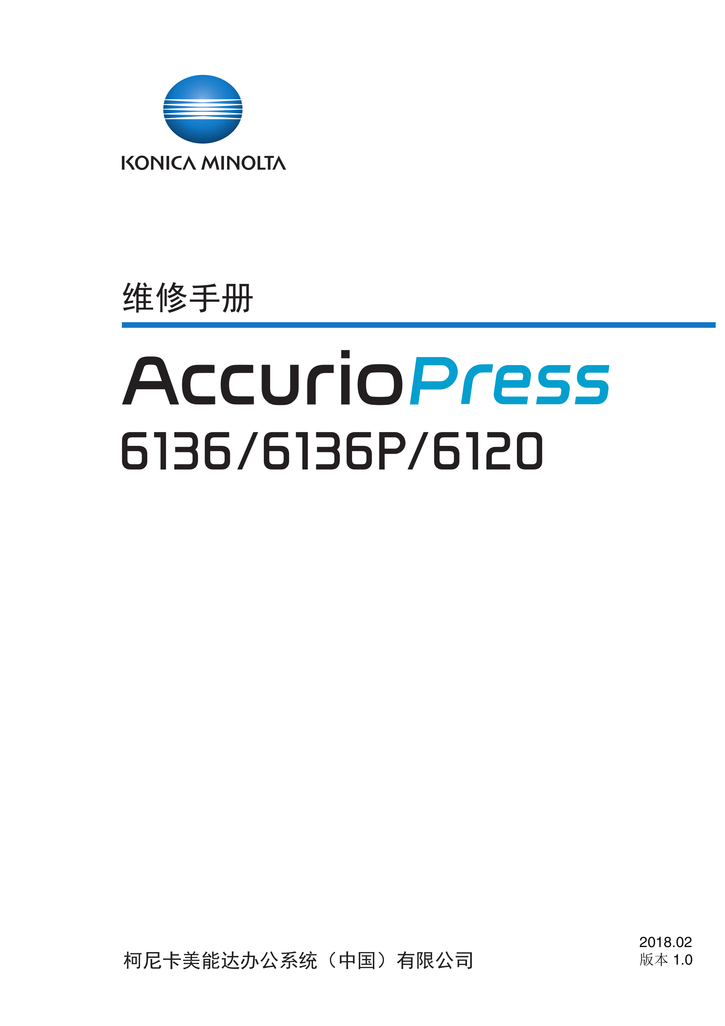 1996柯美 6120 6136 6136P 维修手册