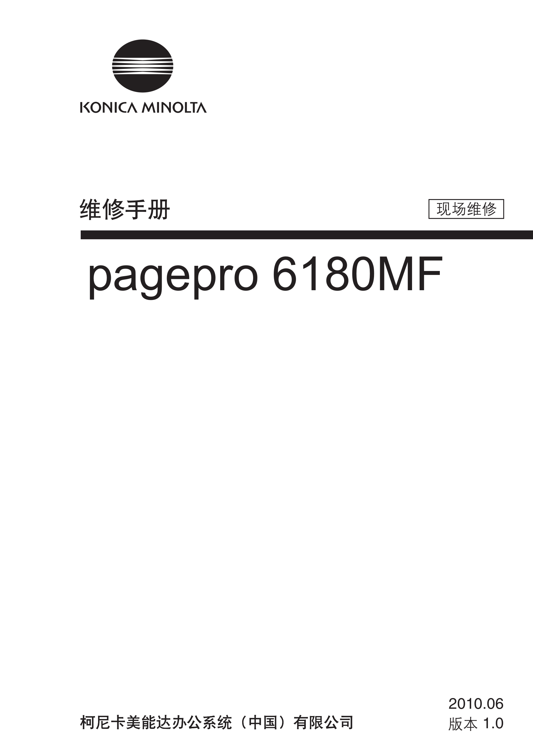 1997柯美 6180MF 维修手册