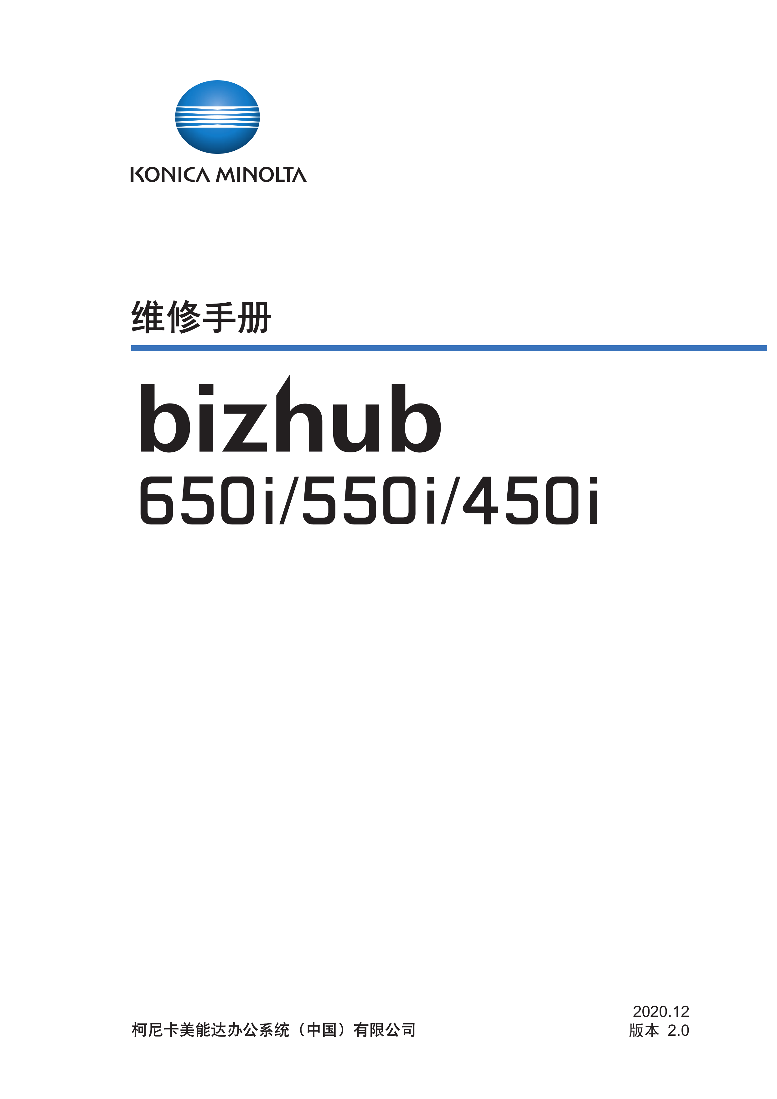 1998柯美 650i 550i 450i 维修手册