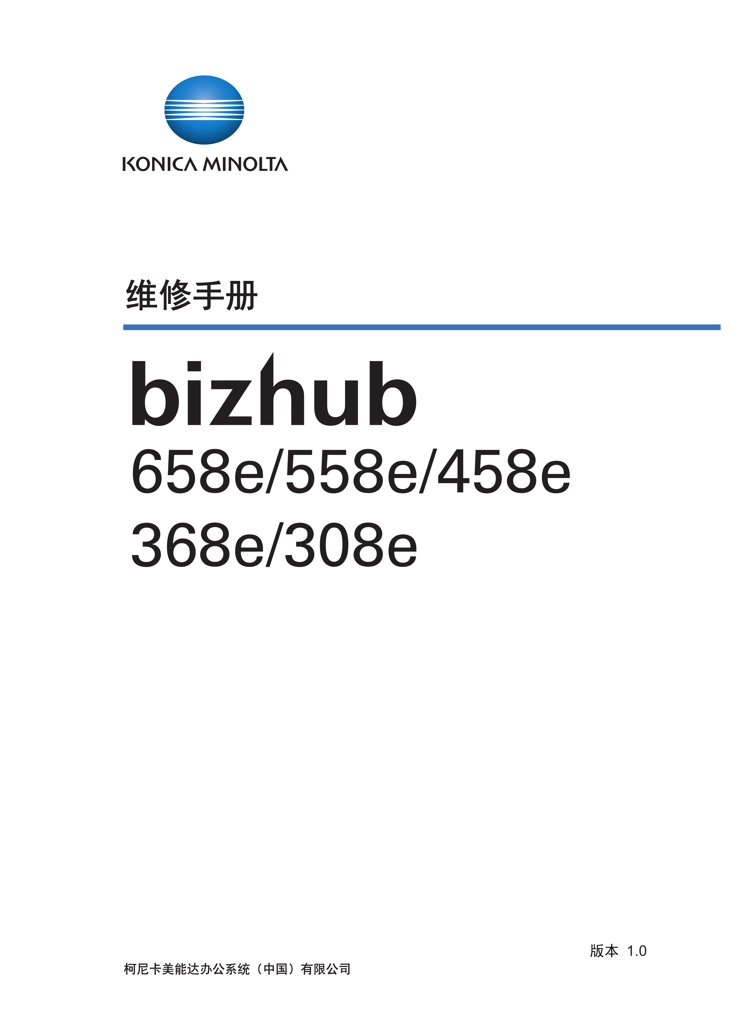 1999柯美 658e 558e 458e 368e 308