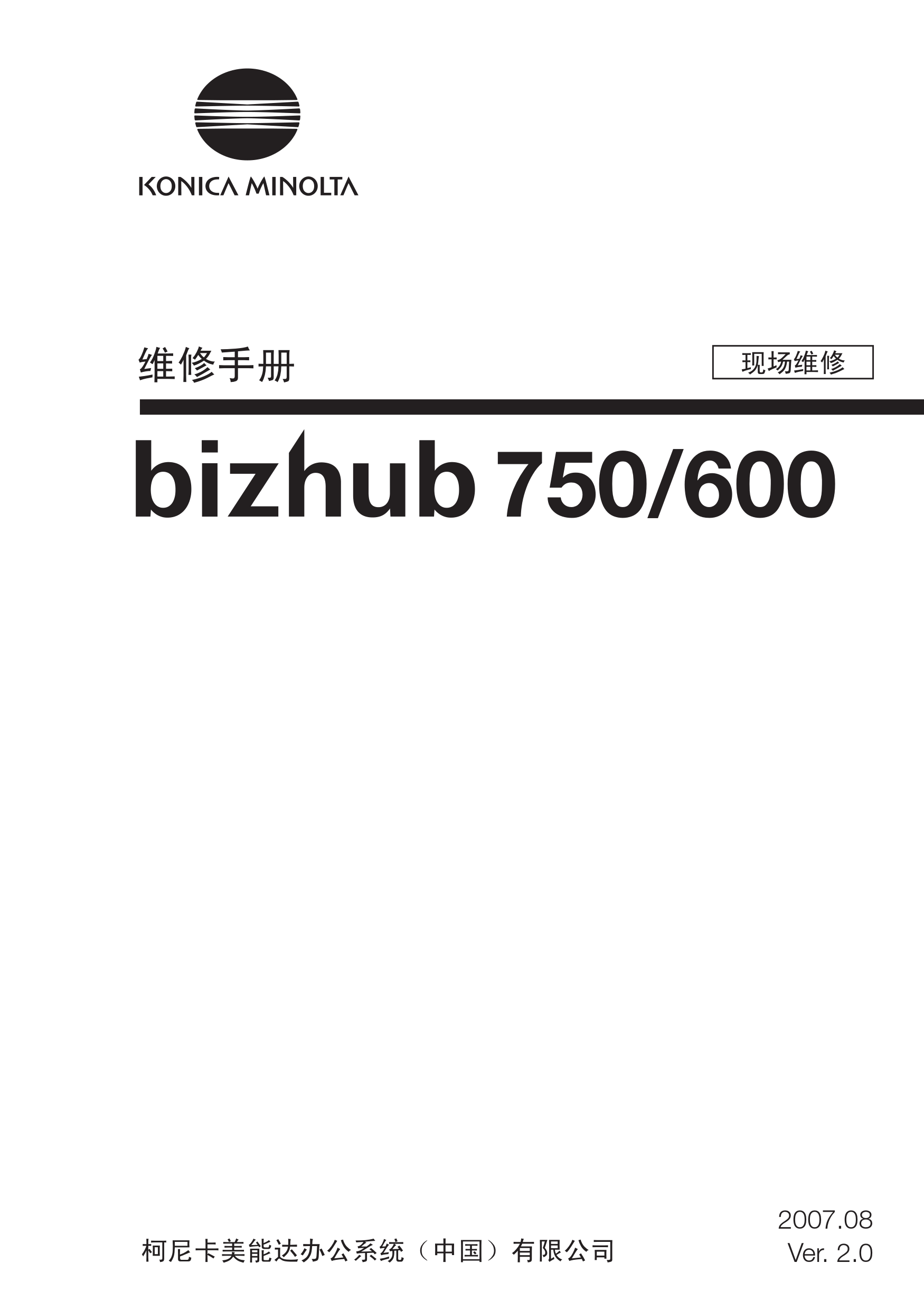 2001柯美 750 600 维修手册