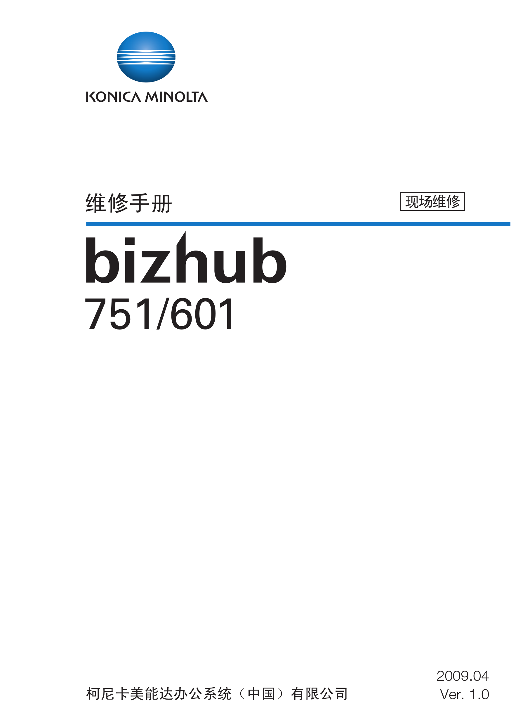 2002柯美 751 601 维修手册
