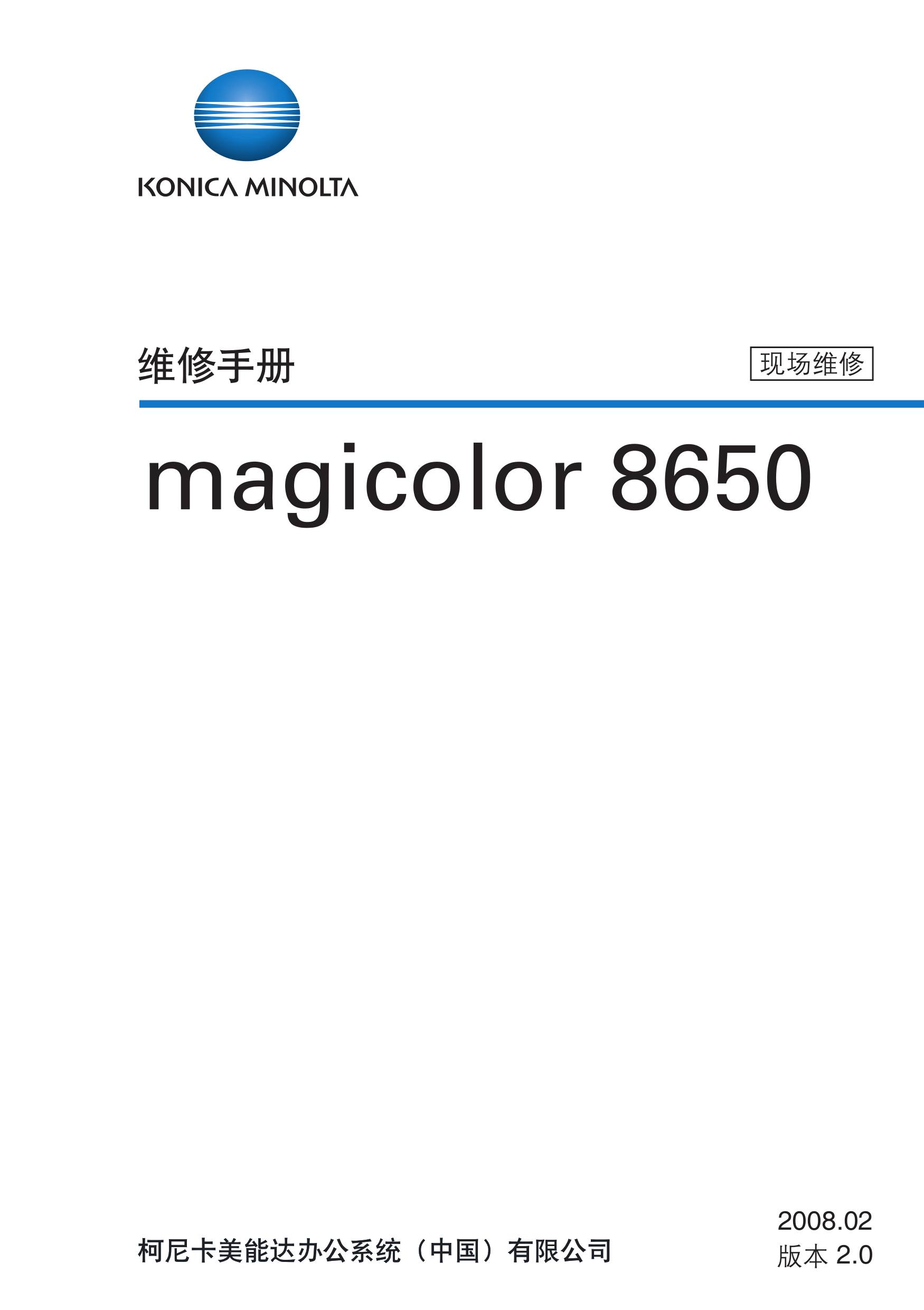 2003柯美 8650 维修手册