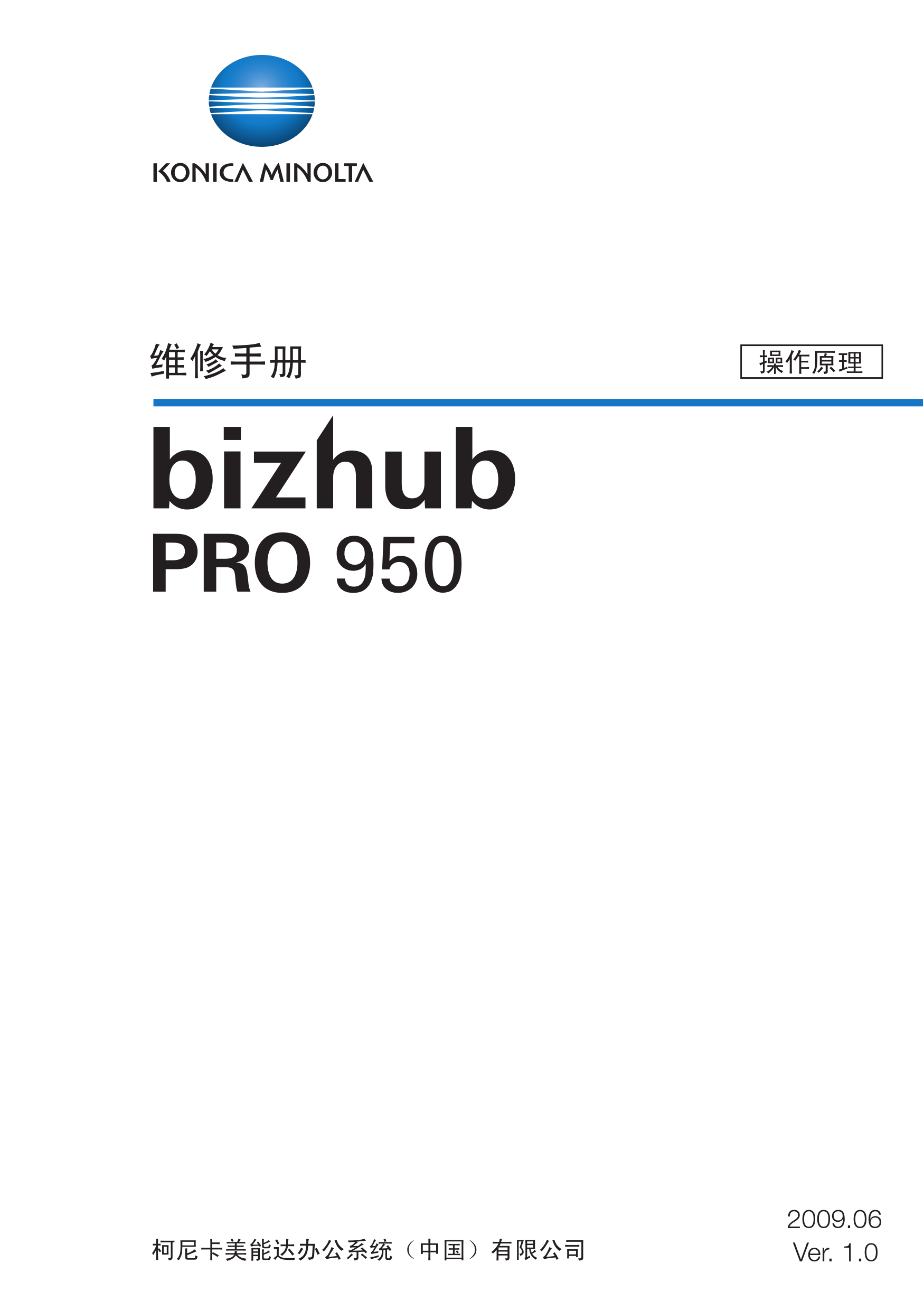 2005柯美 950 维修手册