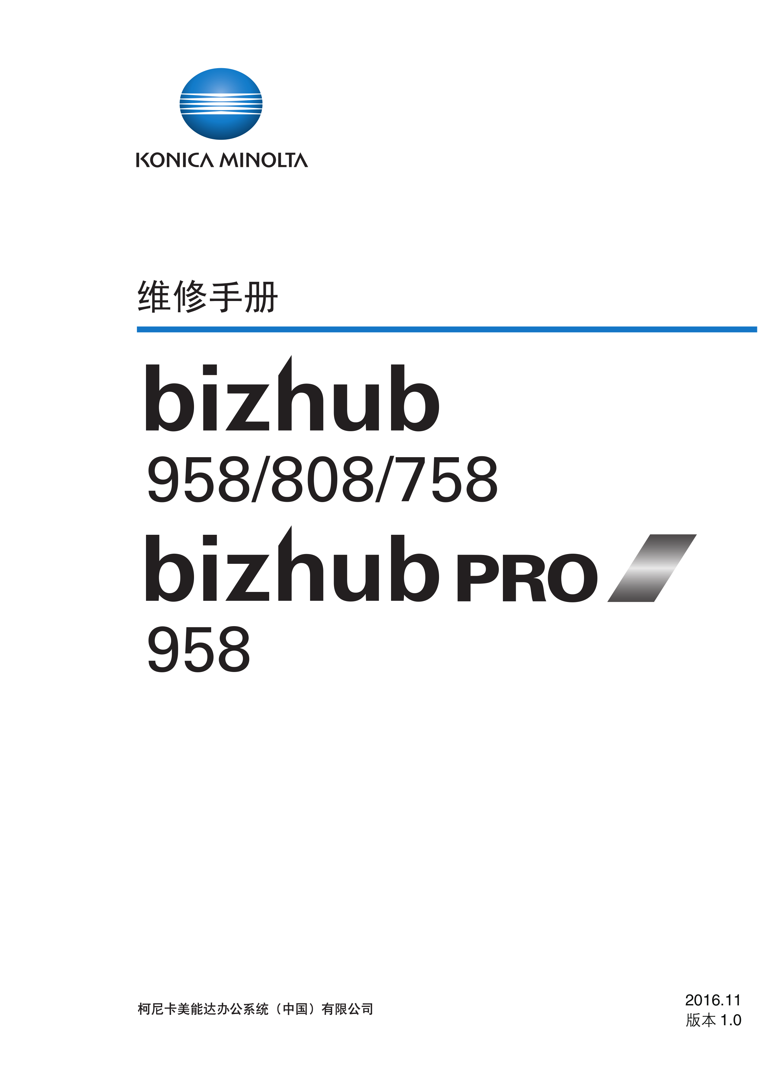 2006柯美 958 808 758 PRO 958 维修手