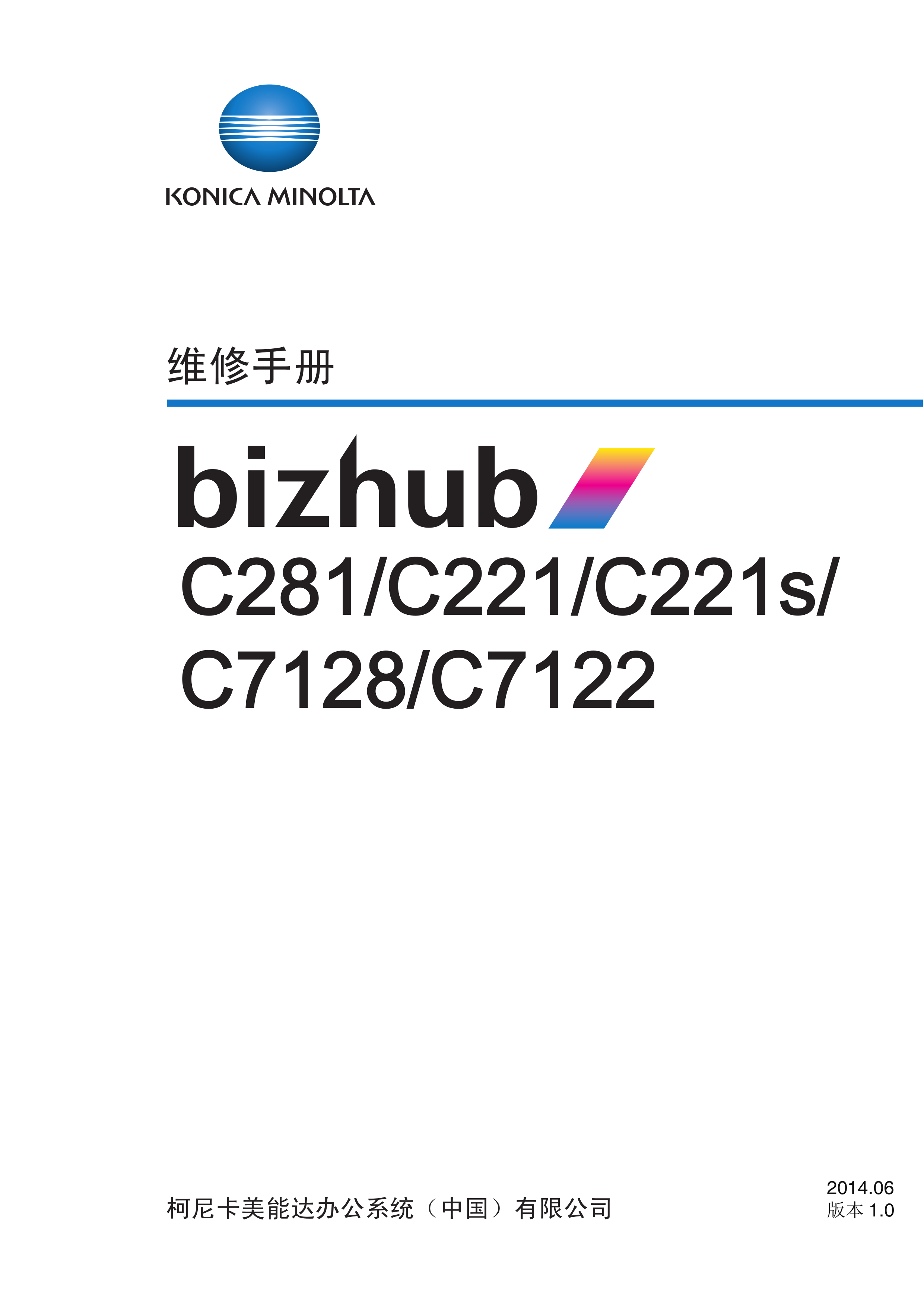 2008柯美 bizhub C281 C221 C221s 