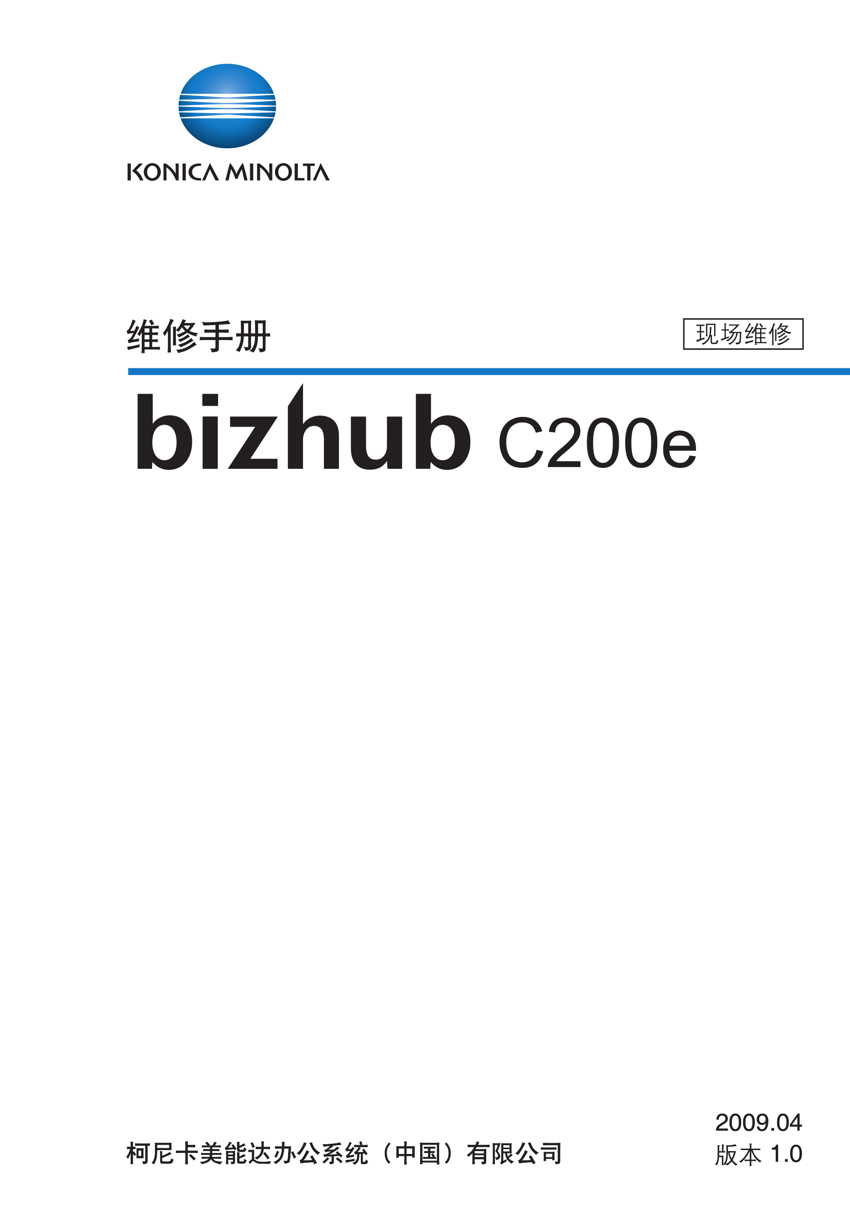 2012柯美 C200e 维修手册