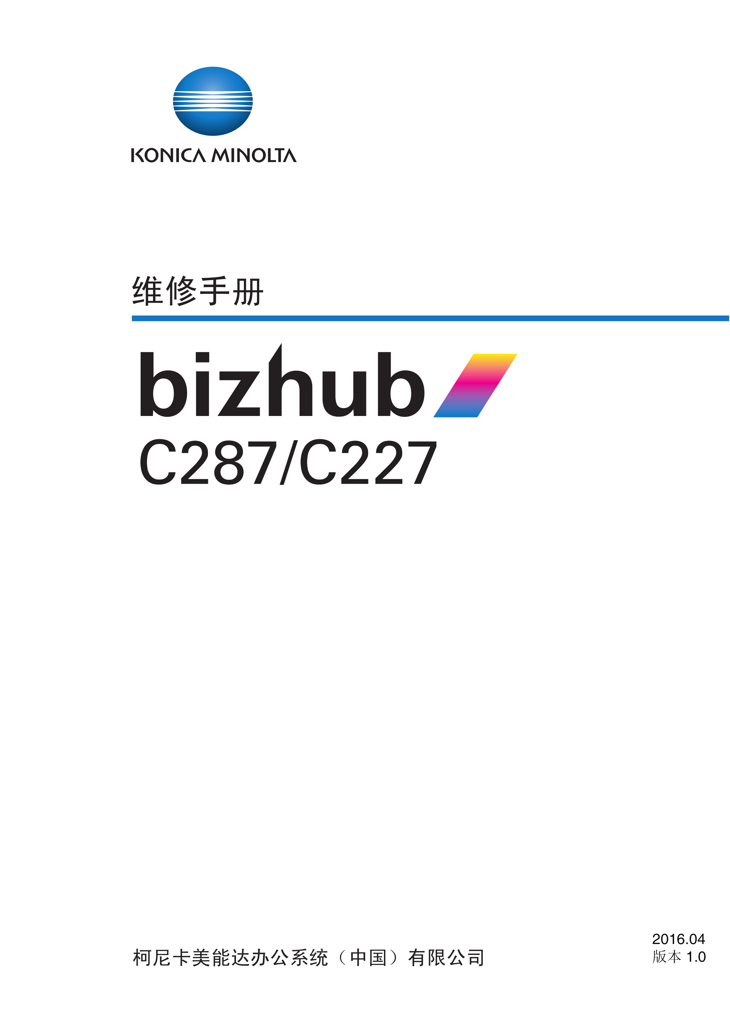 2019柯美 C287 C227 维修手册
