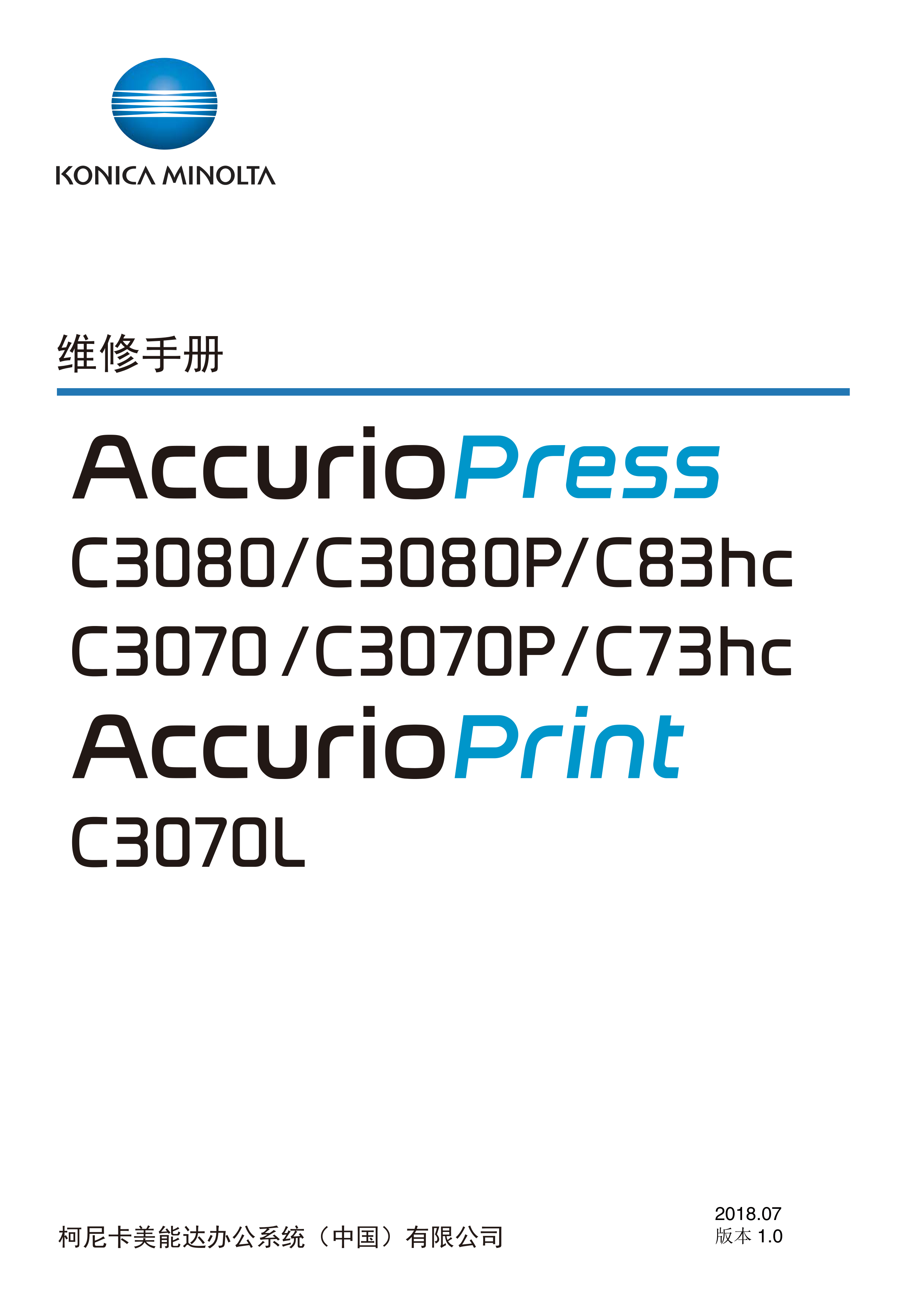 2020柯美 C3080 C3080P C83hc C307