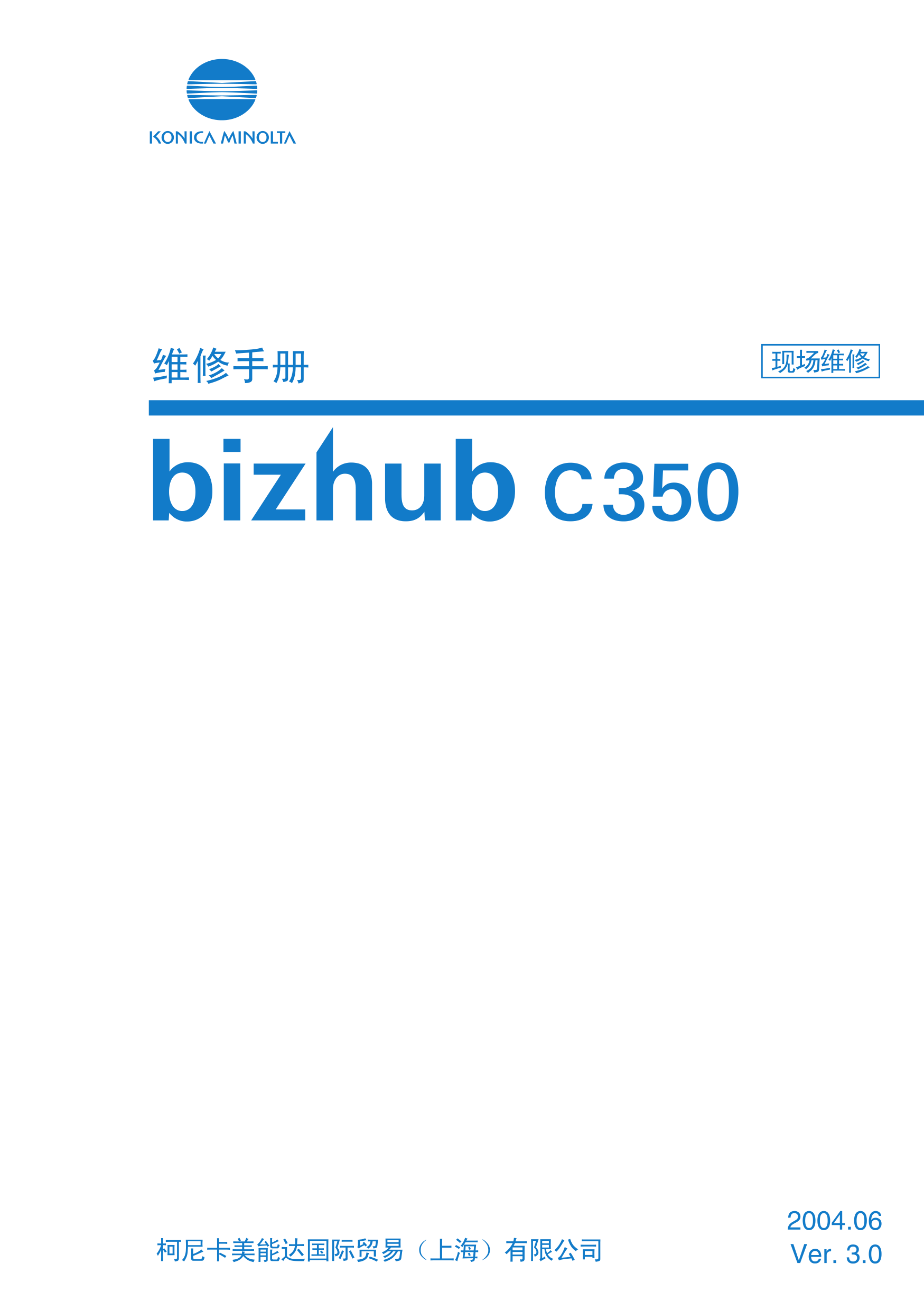 2021柯美 C350 彩机维修手册