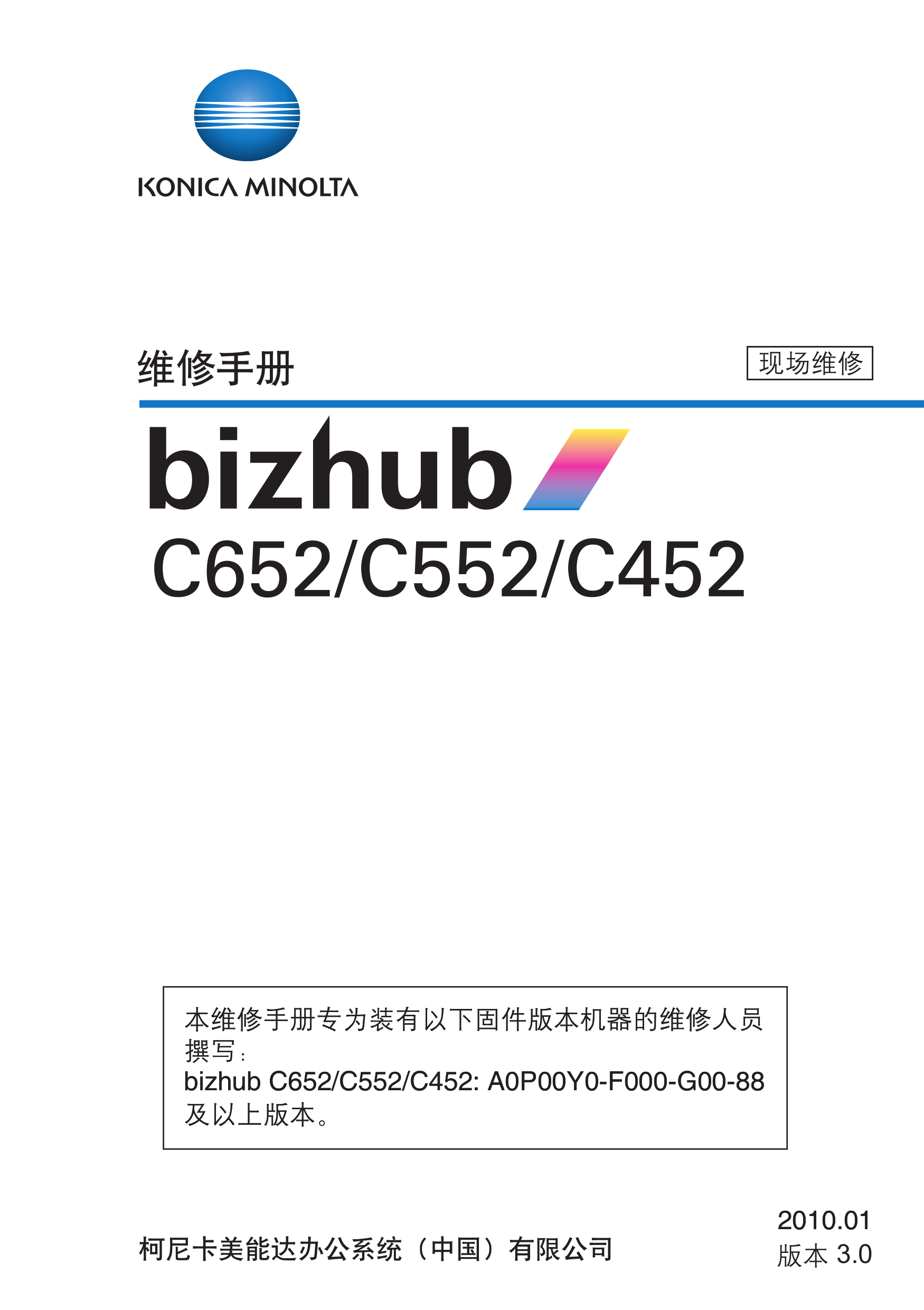 2024柯美 C452 C552 C652 彩色复印机维修手