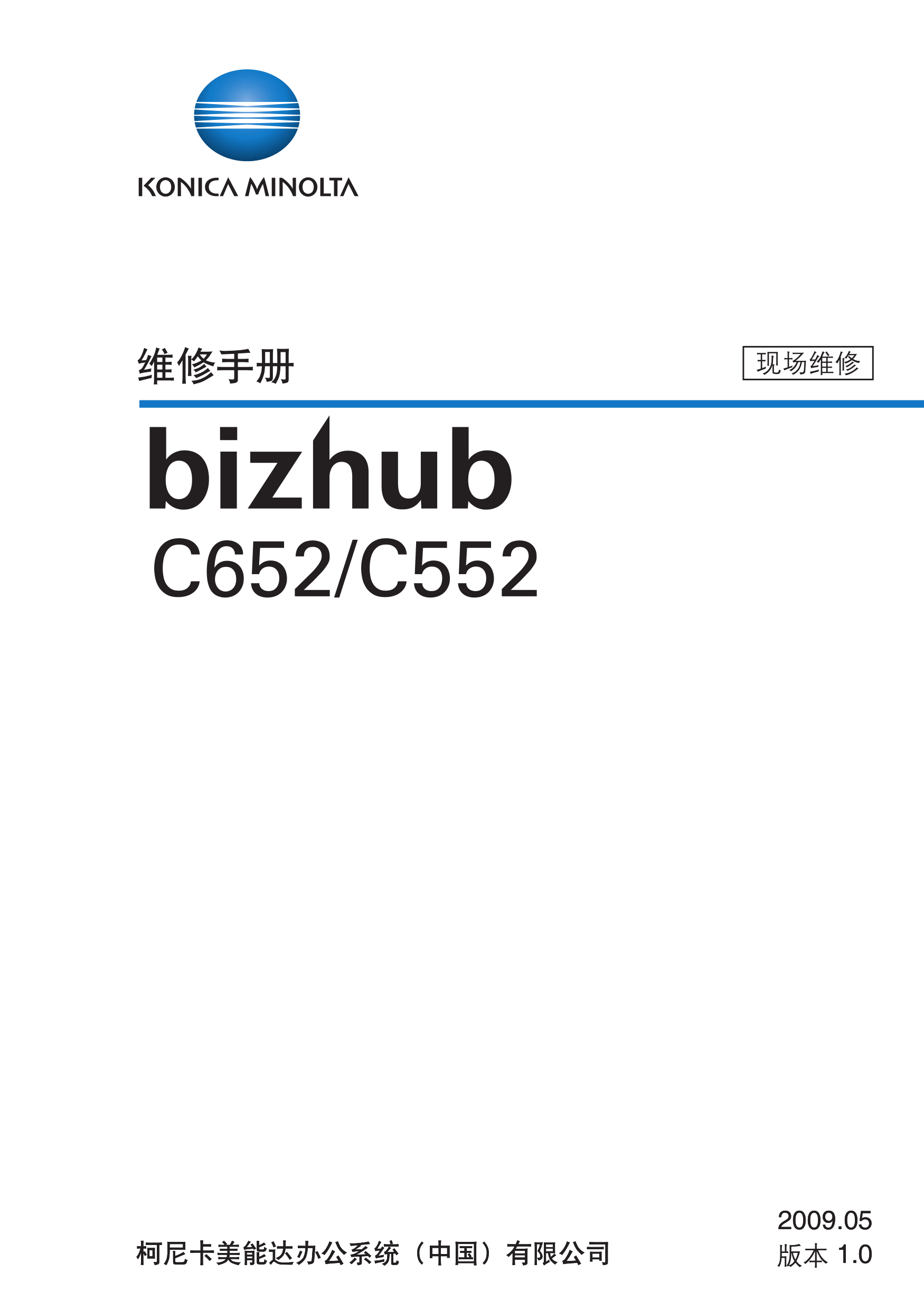 2025柯美 C552 652 彩机维修手册