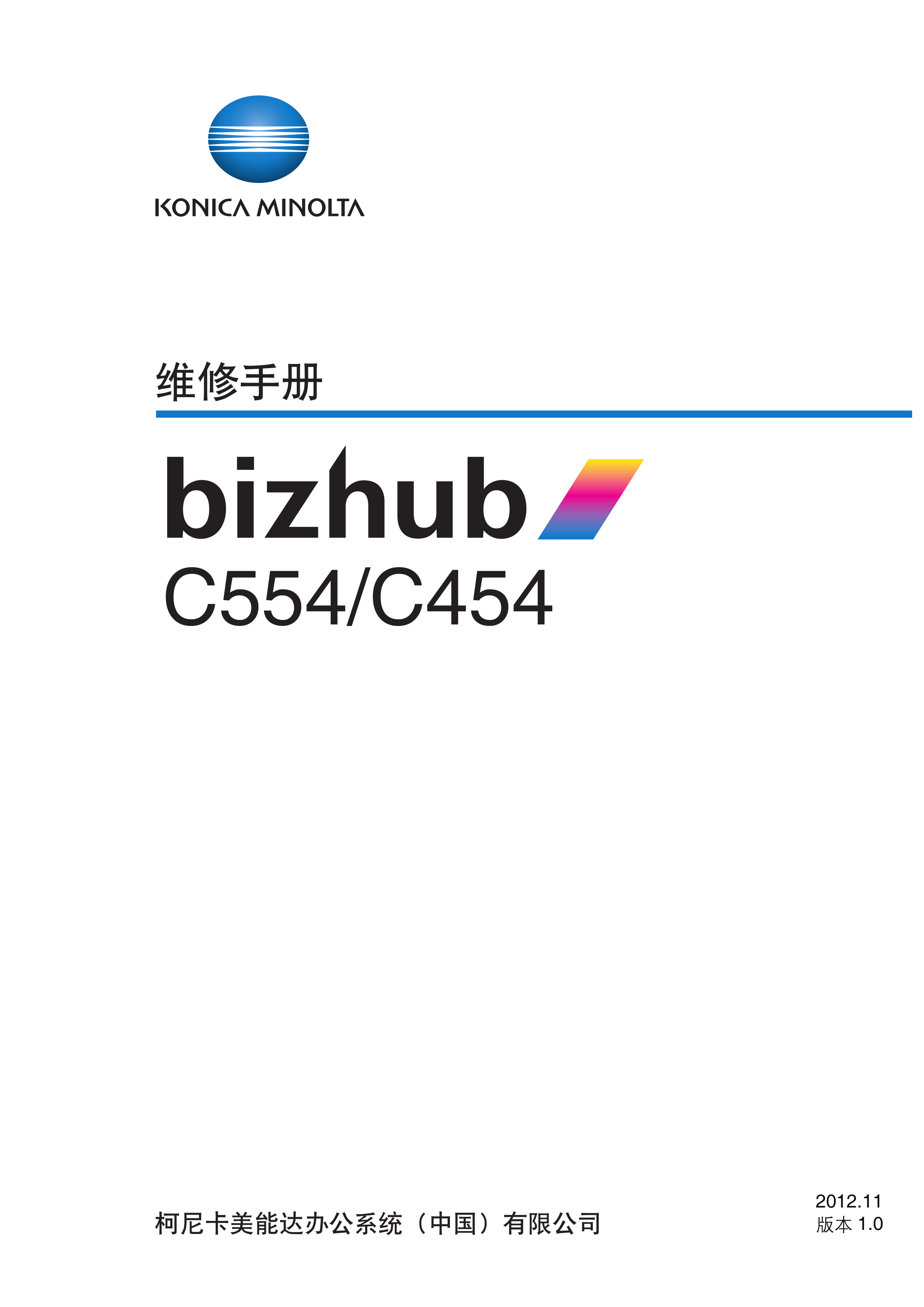 2026柯美 C554 C454 彩色复印机维修手册