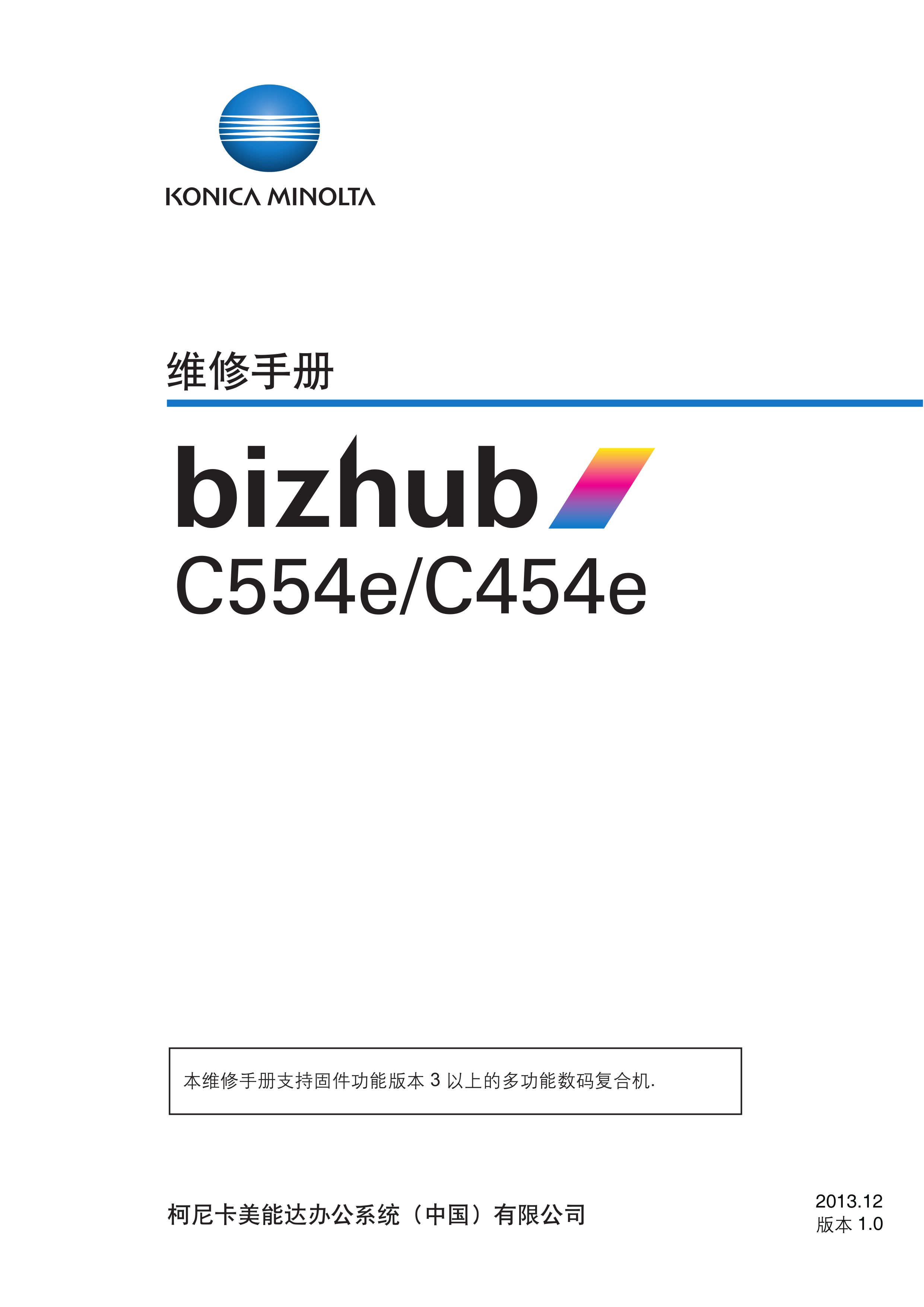 2027柯美 C554e C454e 维修手册