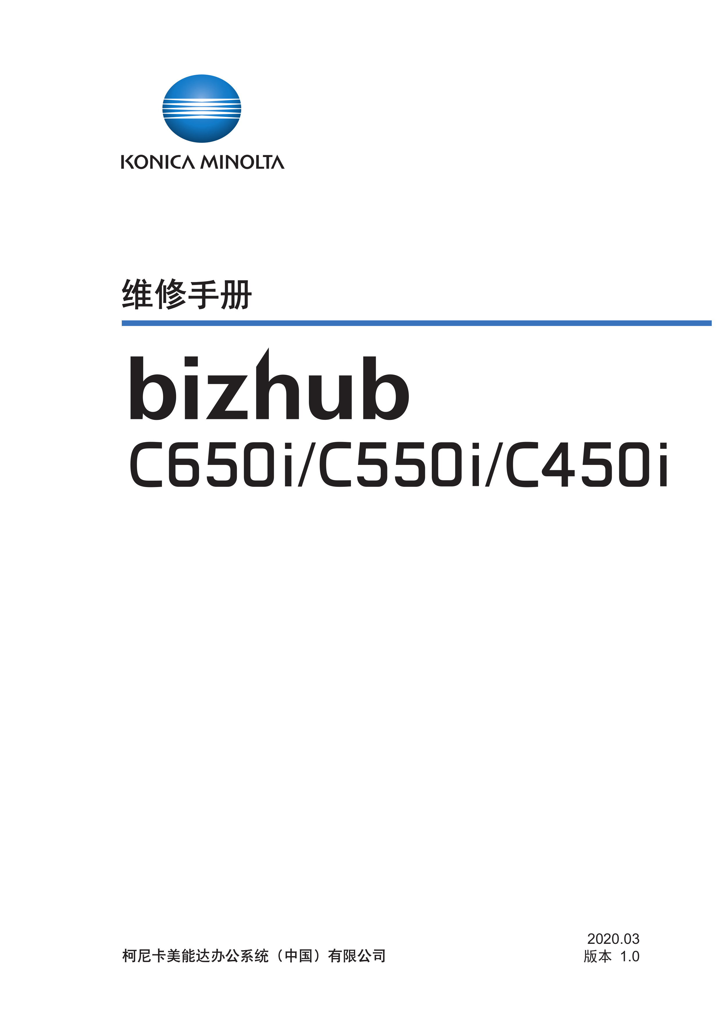 2030柯美 C650i C550i C450i 维修手册