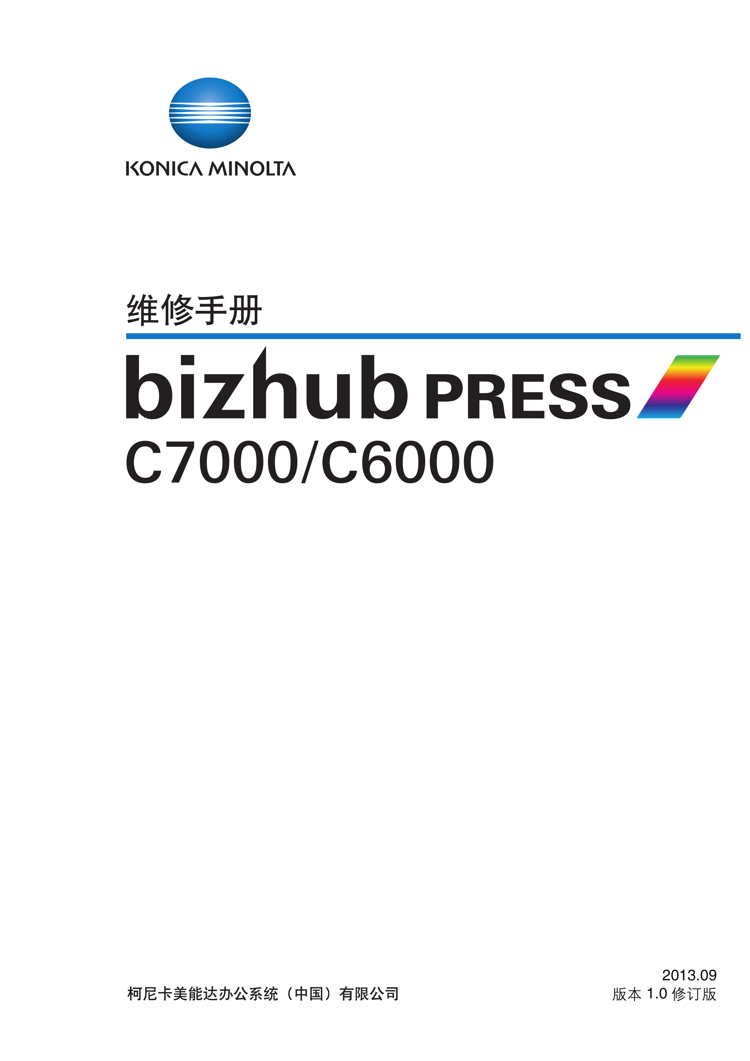 2032柯美 C7000 C6000 彩机维修手册