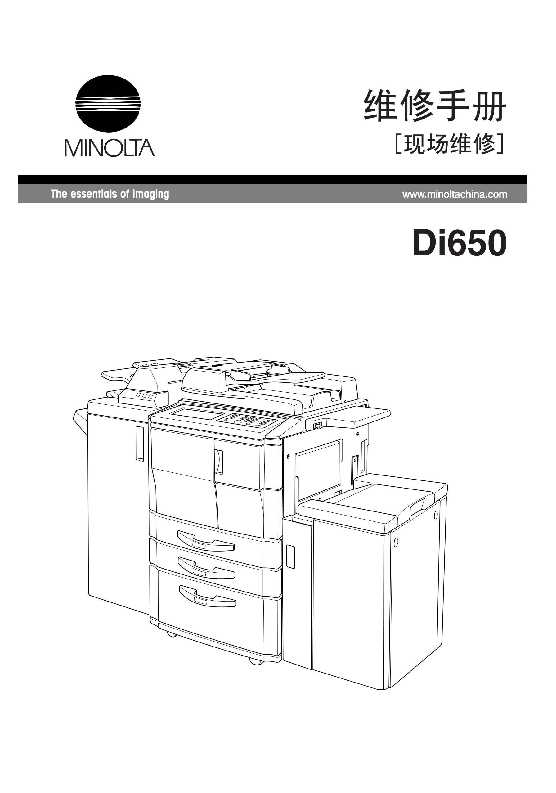 2036柯美 Di 650 维修手册
