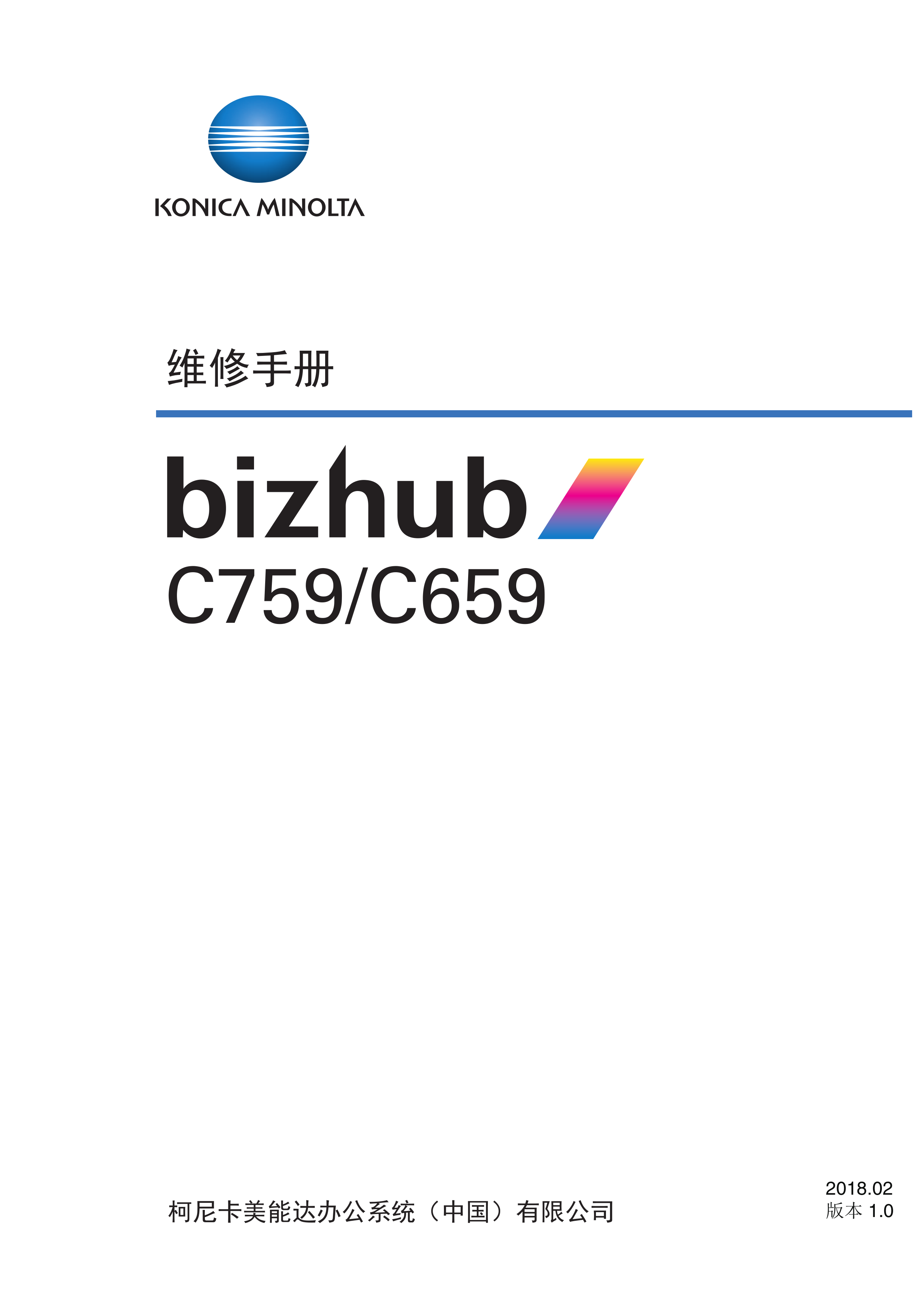 2035柯美 C759 C659 彩色复印机 维修手册