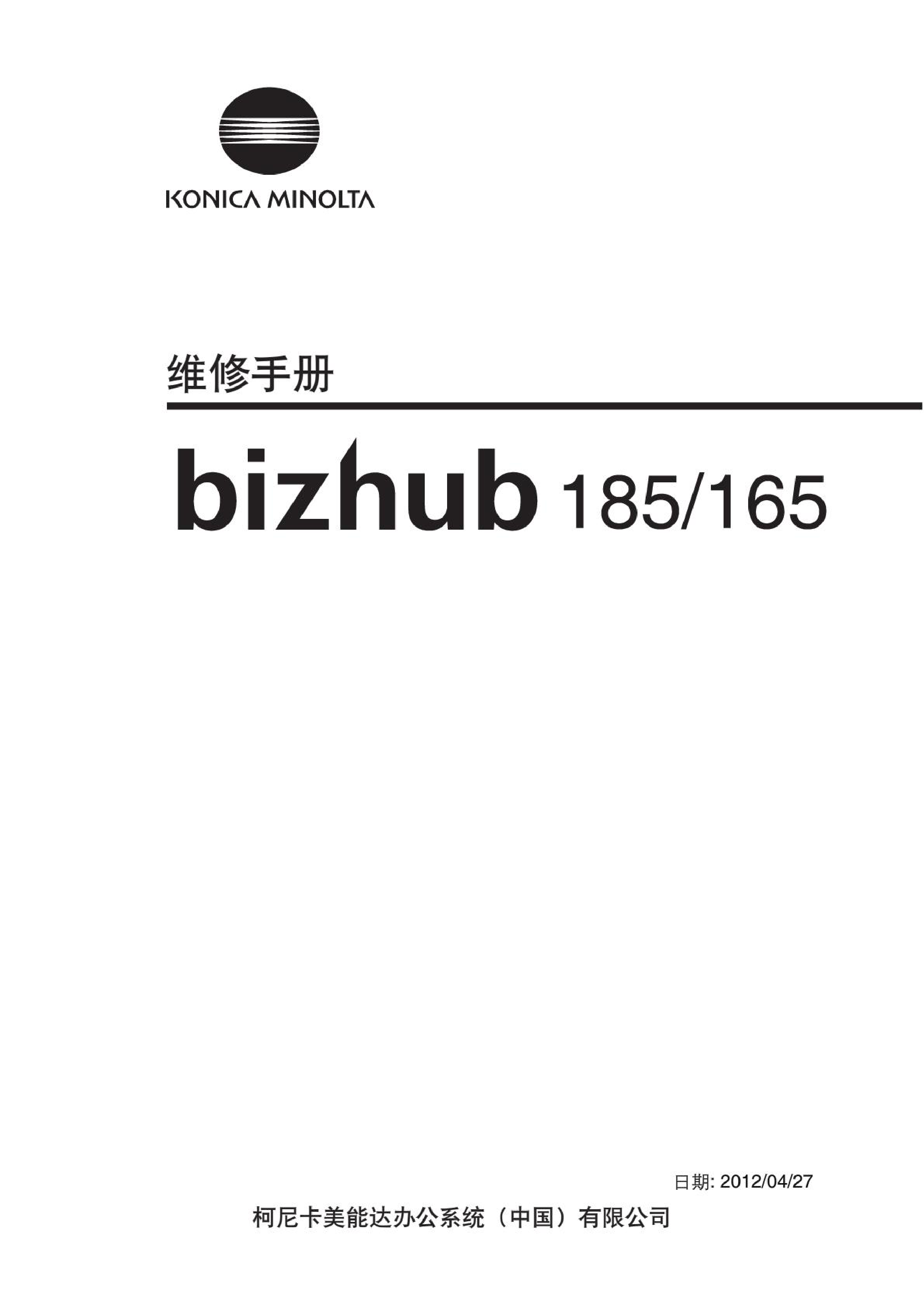2038柯美185维修手册