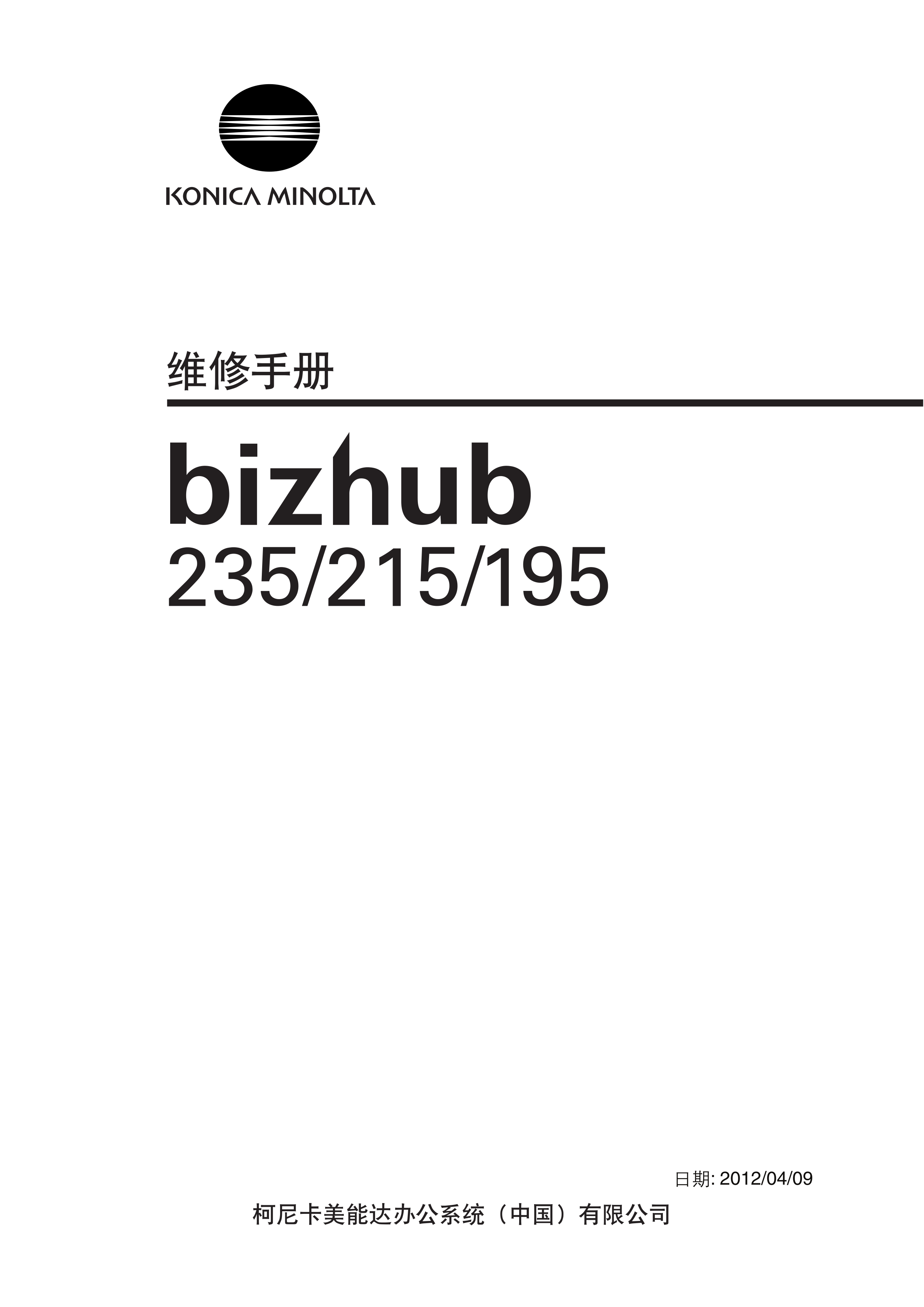 2042柯美bizhub 195,215,235,7719,