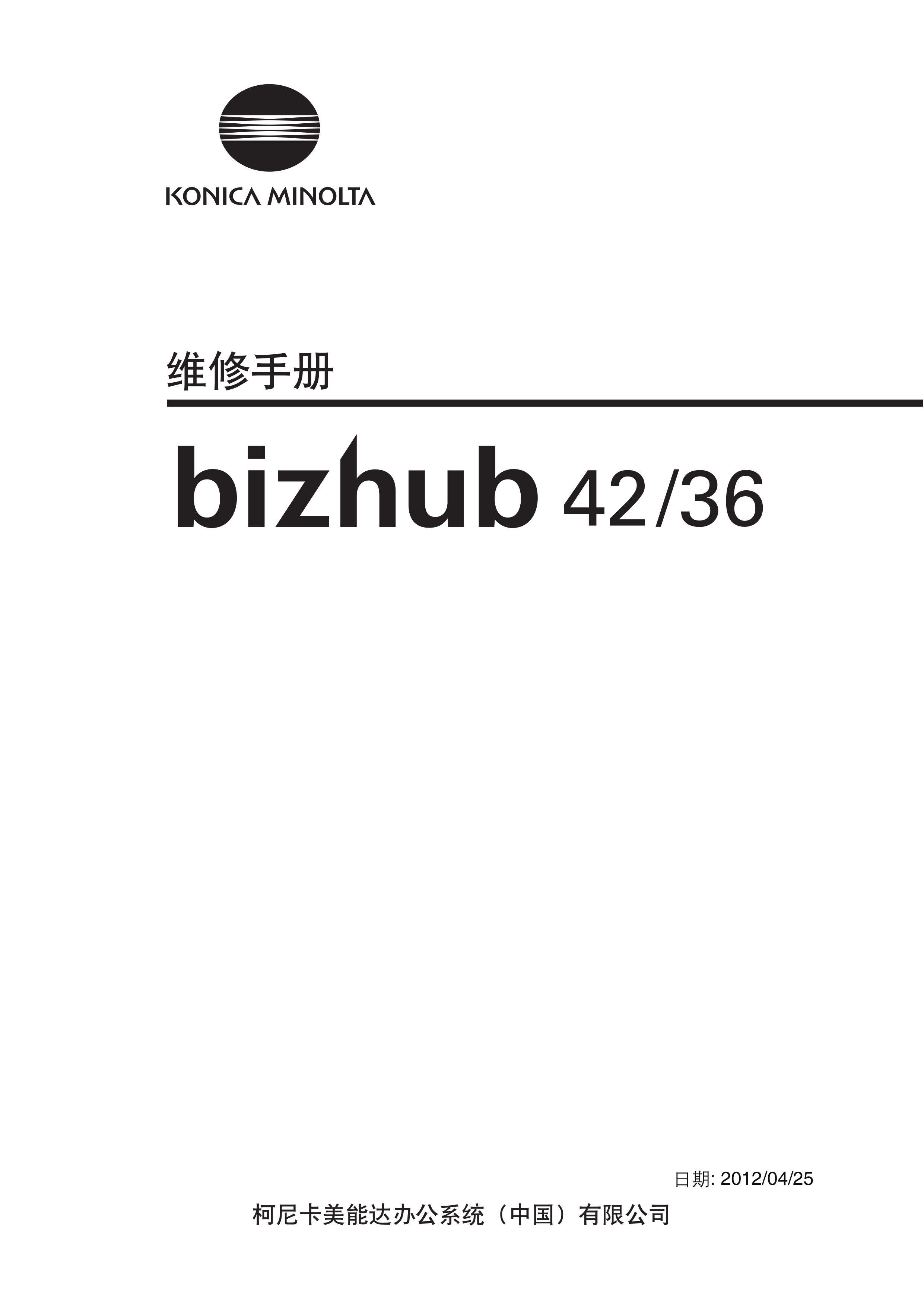 2045柯美bizhub 42 36 SM维修手册
