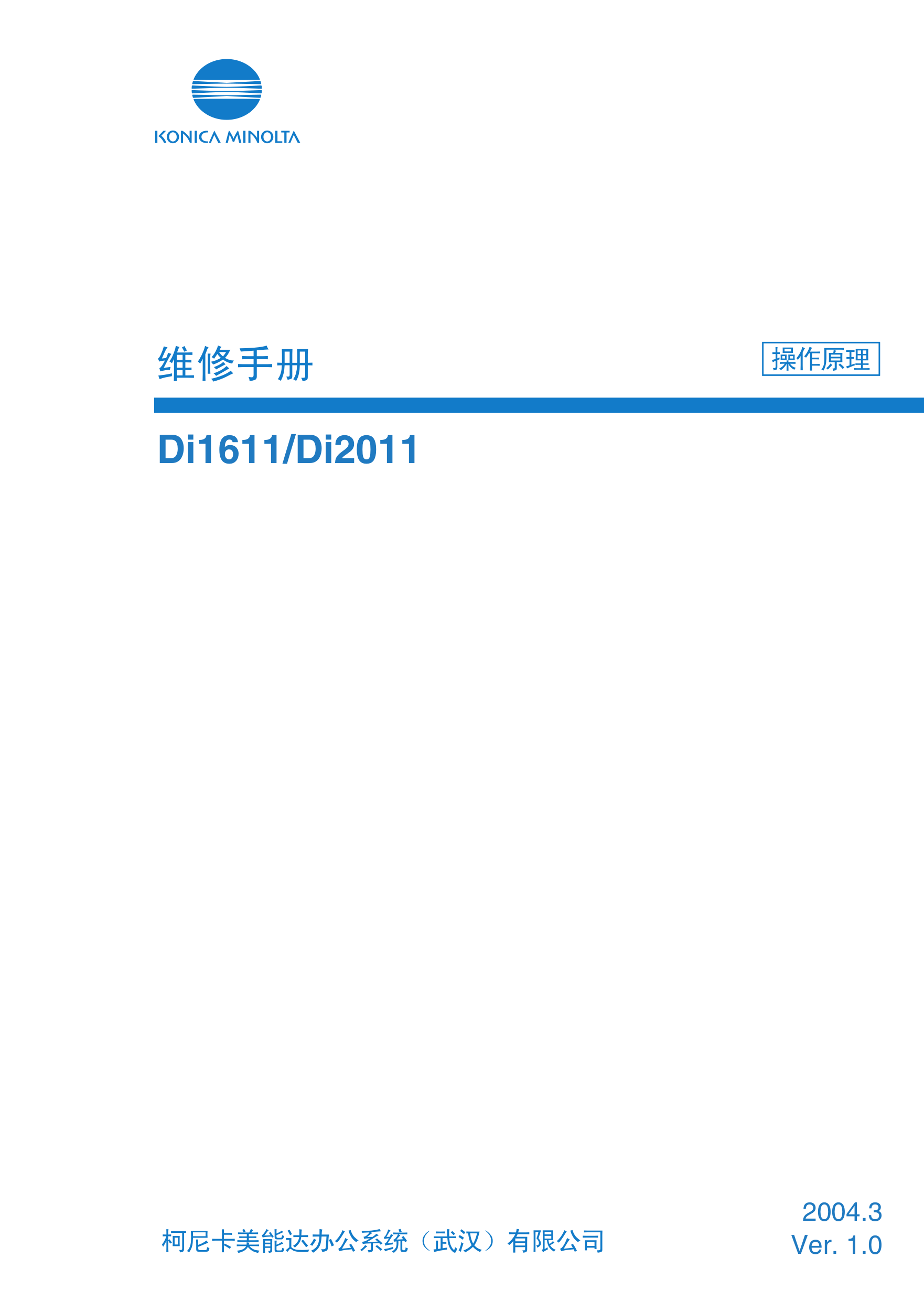 2046美能达1611维修手册（中文版）