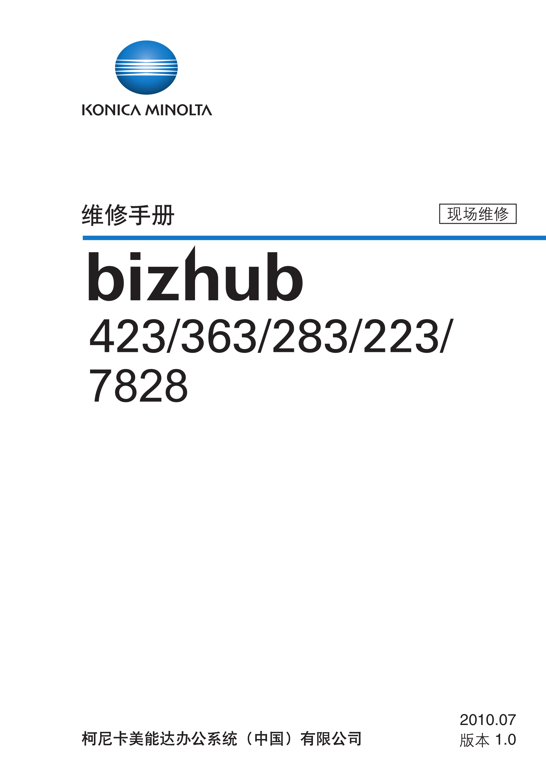 2047美能达423 363 283 223 7828 系列