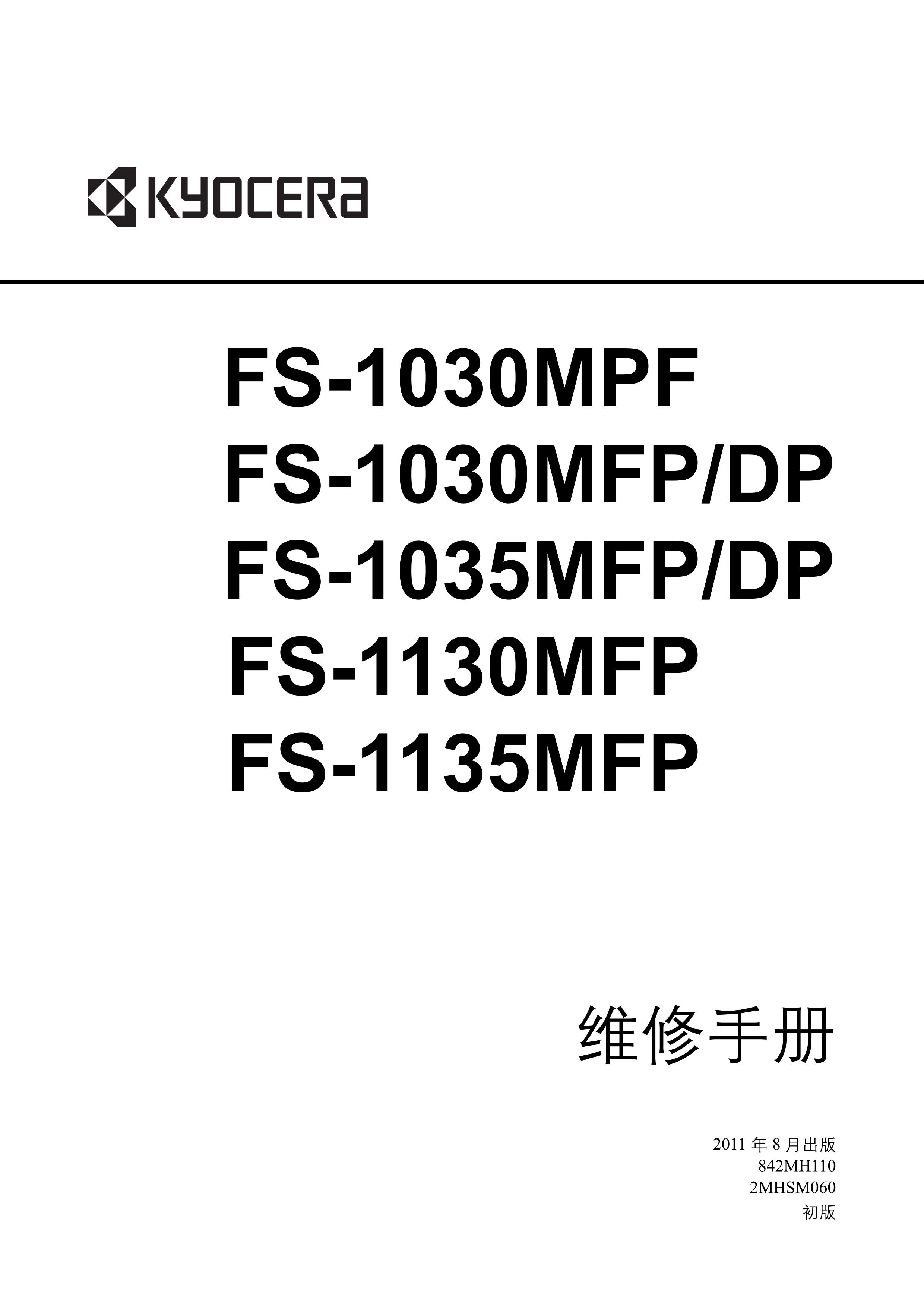 1120京瓷 1030 1035 1130 1135MFP 维修手册
