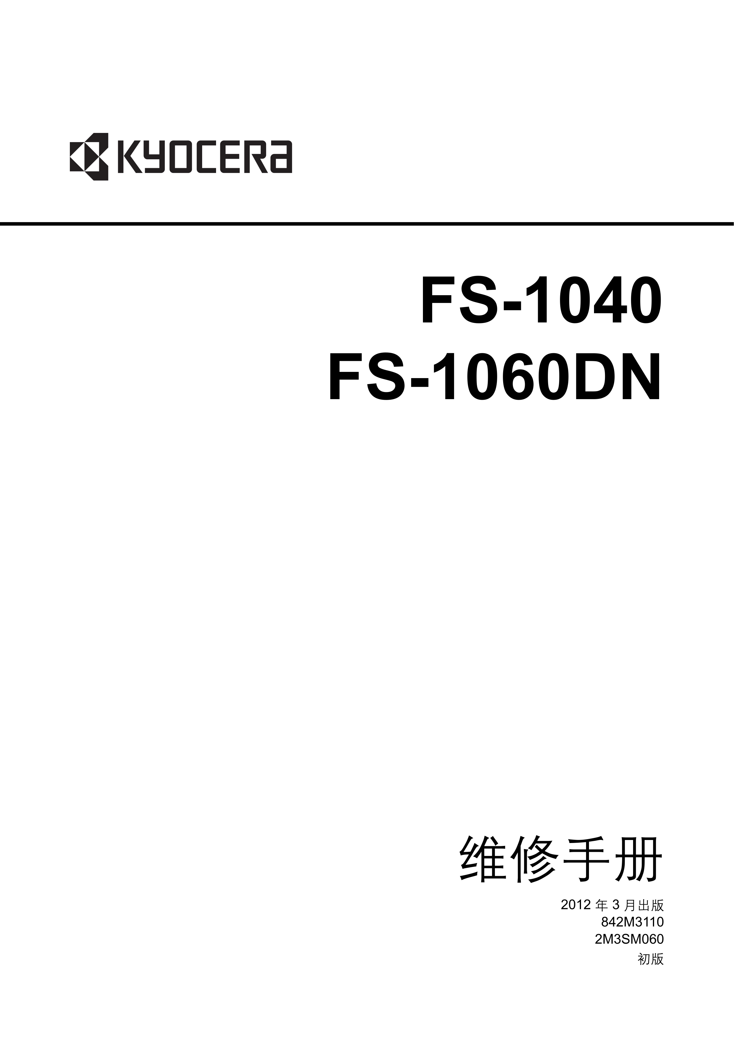 1121京瓷 1040 1060DN 维修手册